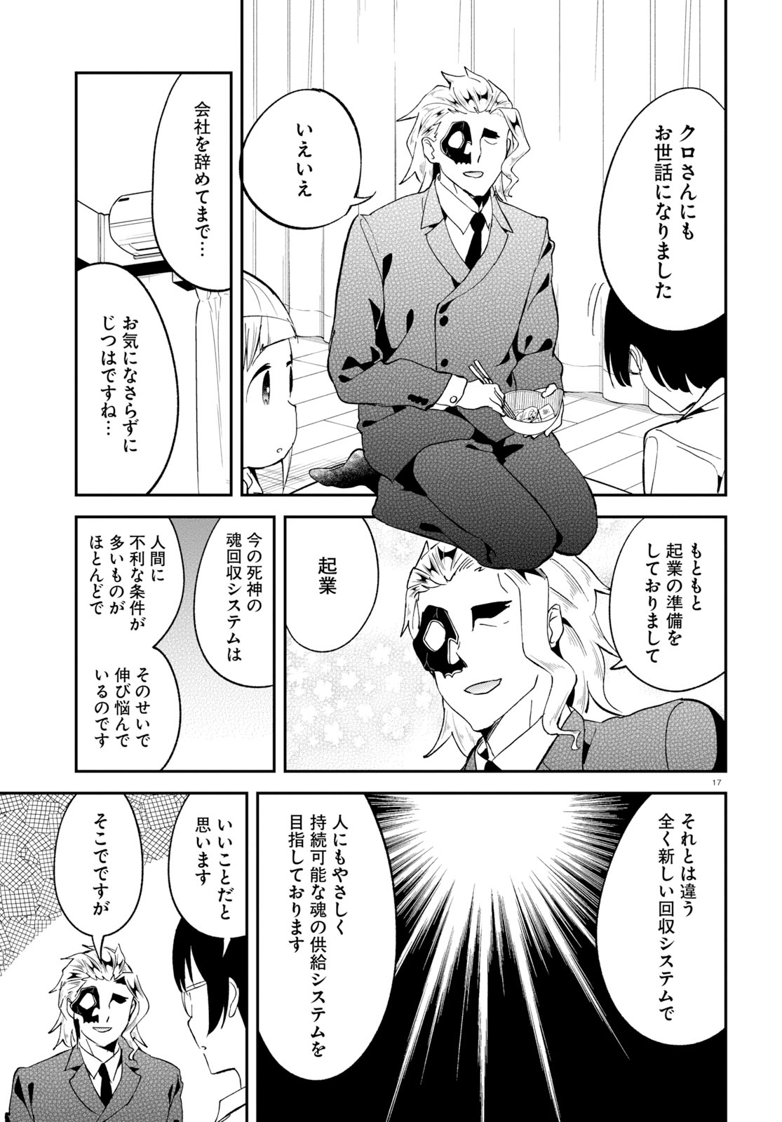 Isekai Death Game ni Tensou sarete tsurai Chapter 18 17ページ