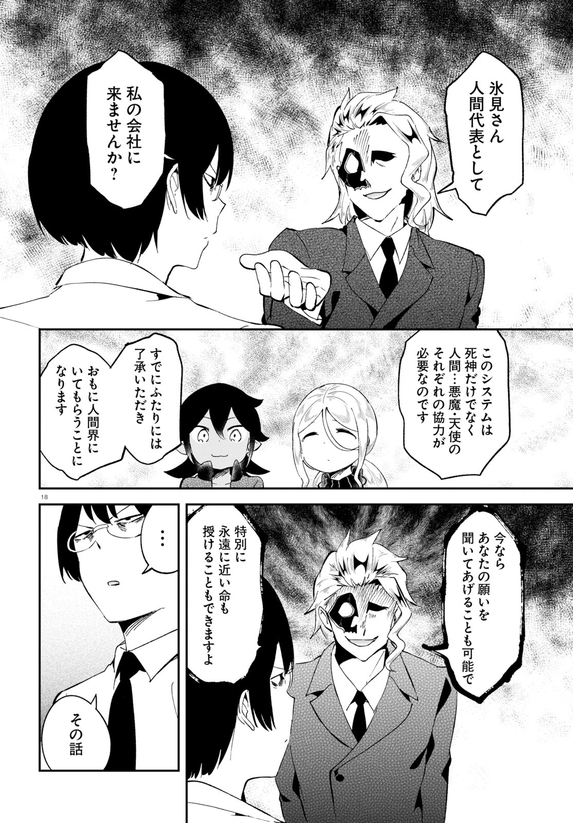 Isekai Death Game ni Tensou sarete tsurai Chapter 18 18ページ