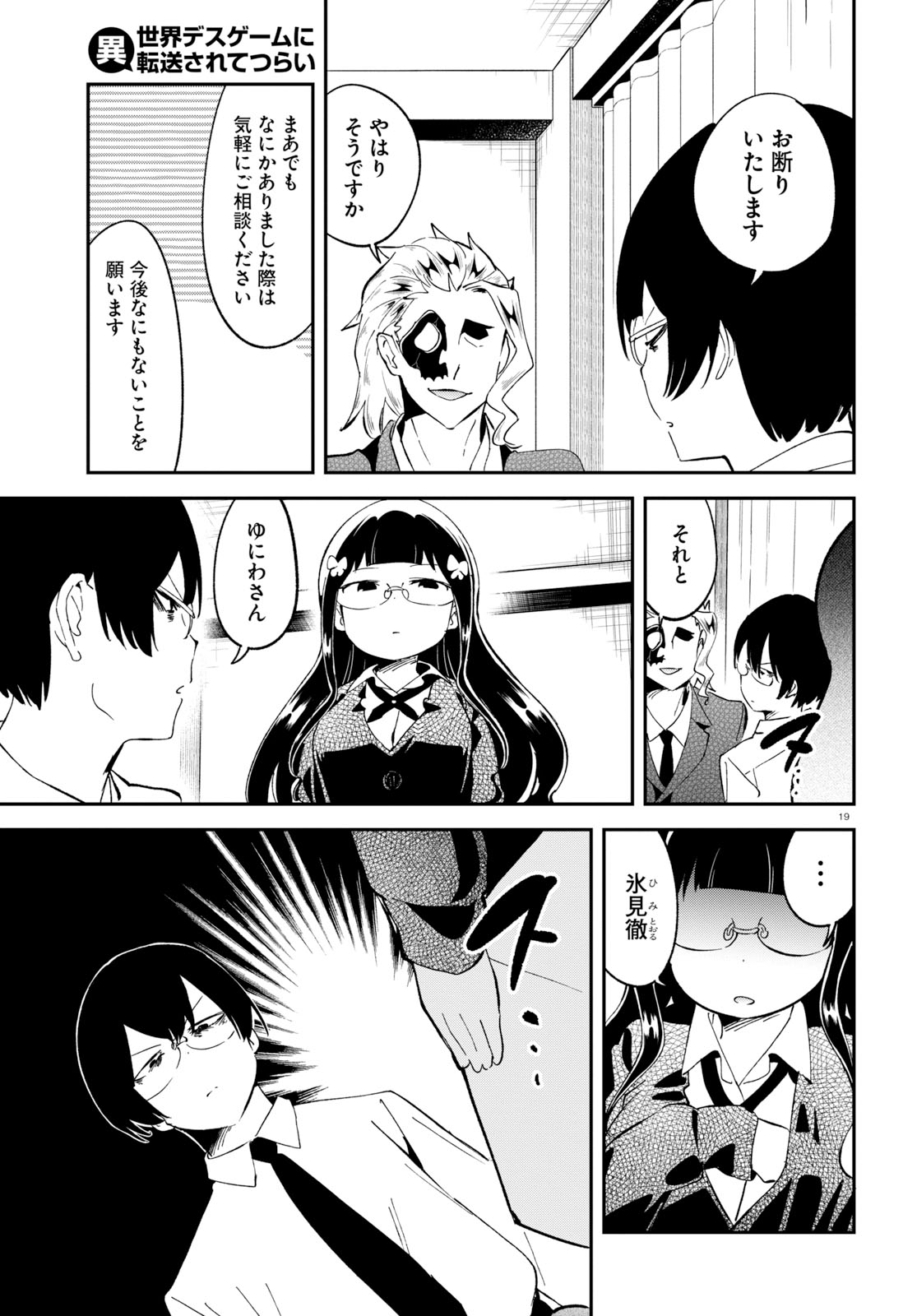 Isekai Death Game ni Tensou sarete tsurai Chapter 18 19ページ