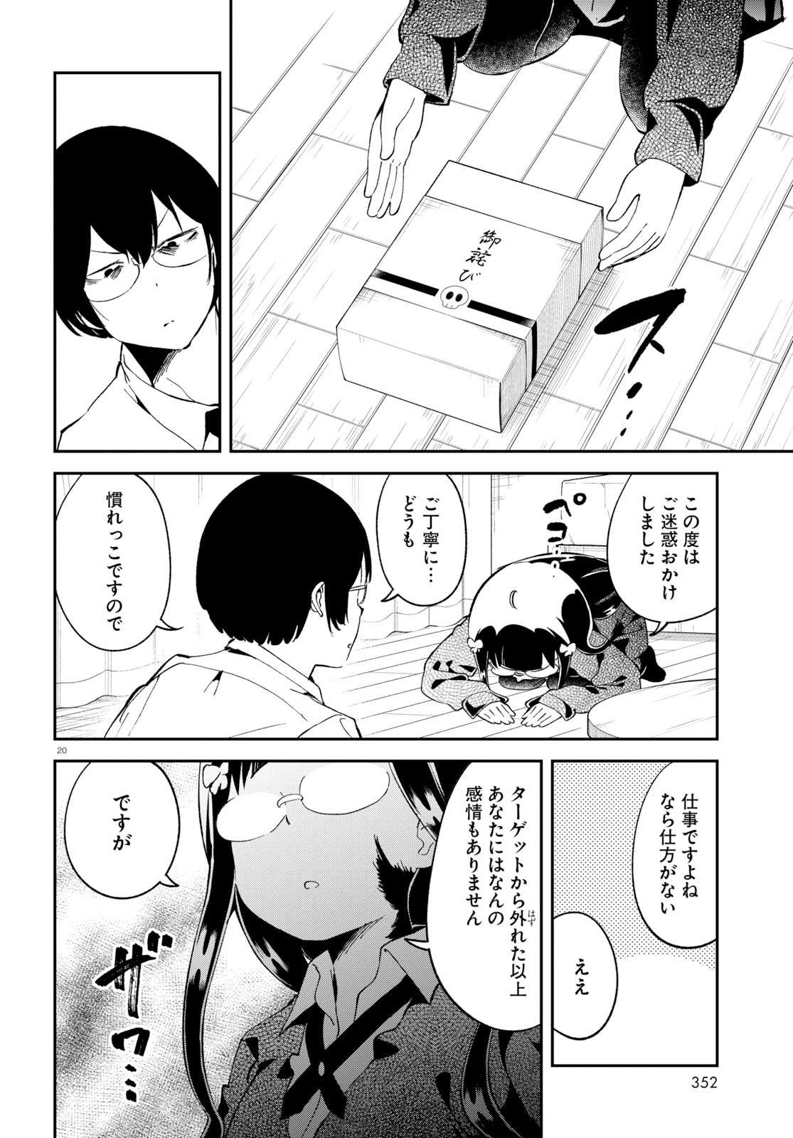 Isekai Death Game ni Tensou sarete tsurai Chapter 18 20ページ