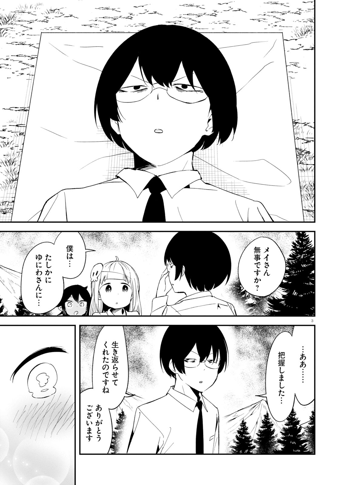 Isekai Death Game ni Tensou sarete tsurai Chapter 18 3ページ