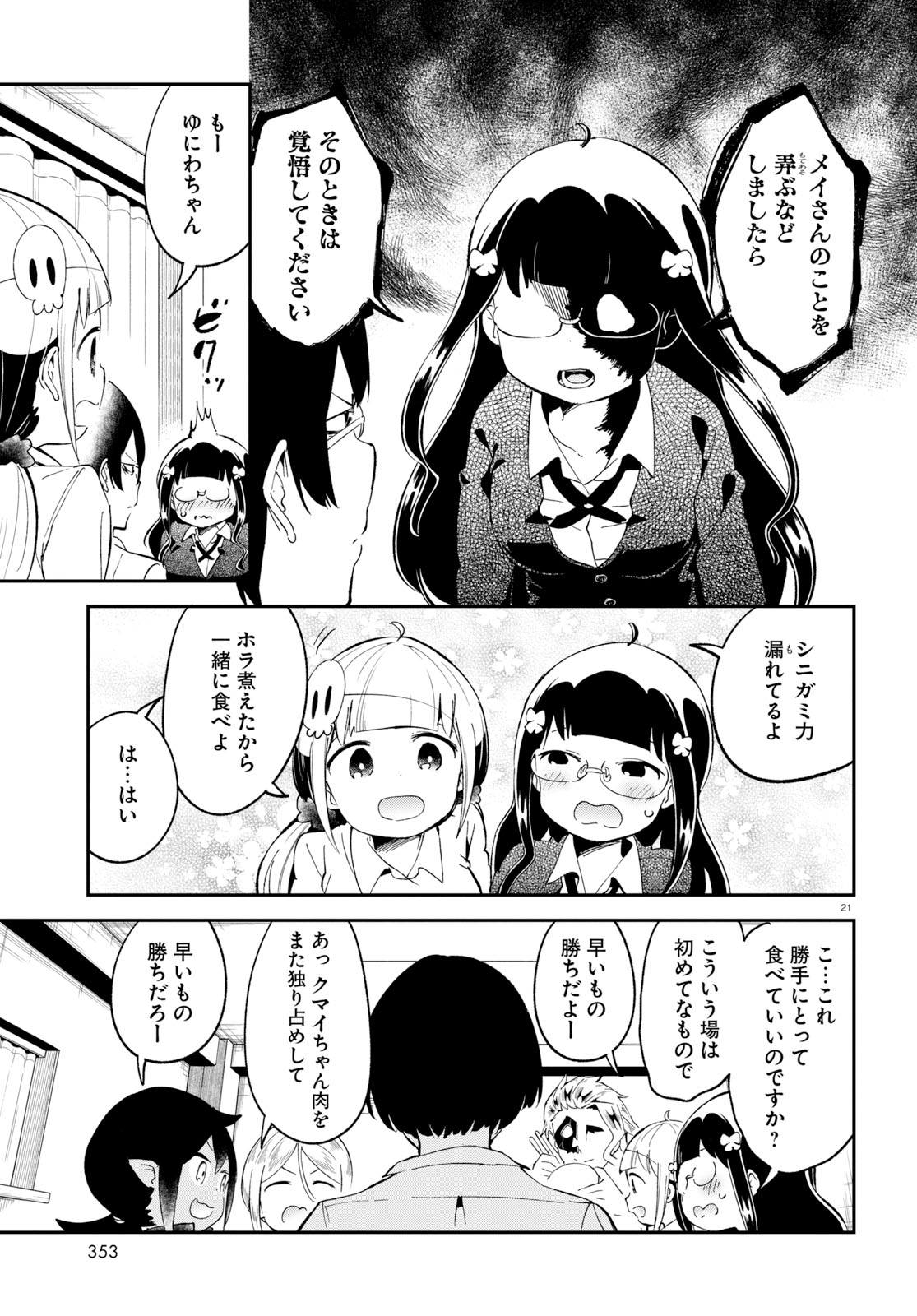 Isekai Death Game ni Tensou sarete tsurai Chapter 18 21ページ