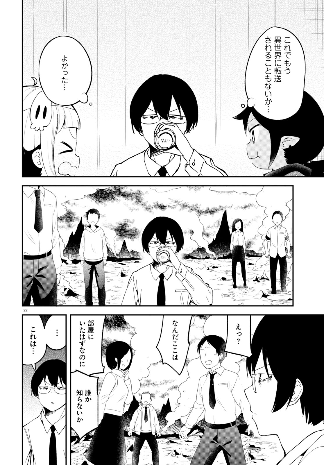 Isekai Death Game ni Tensou sarete tsurai Chapter 18 22ページ