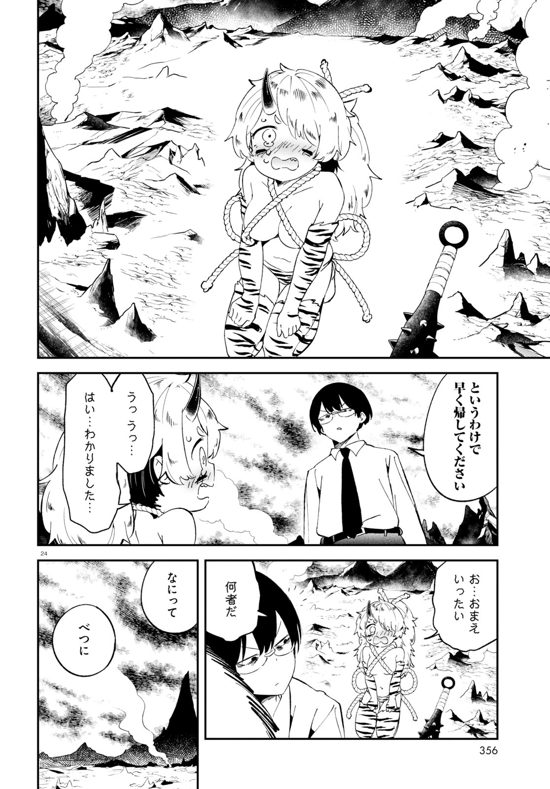 Isekai Death Game ni Tensou sarete tsurai Chapter 18 24ページ
