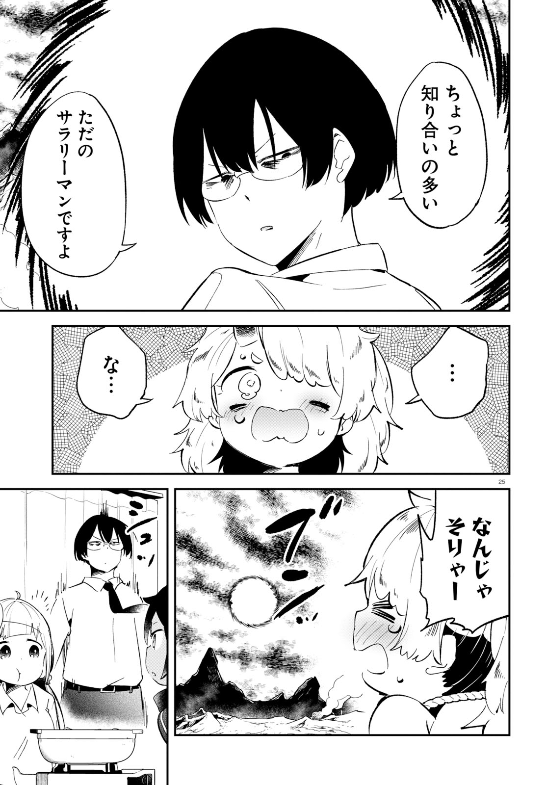 Isekai Death Game ni Tensou sarete tsurai Chapter 18 25ページ