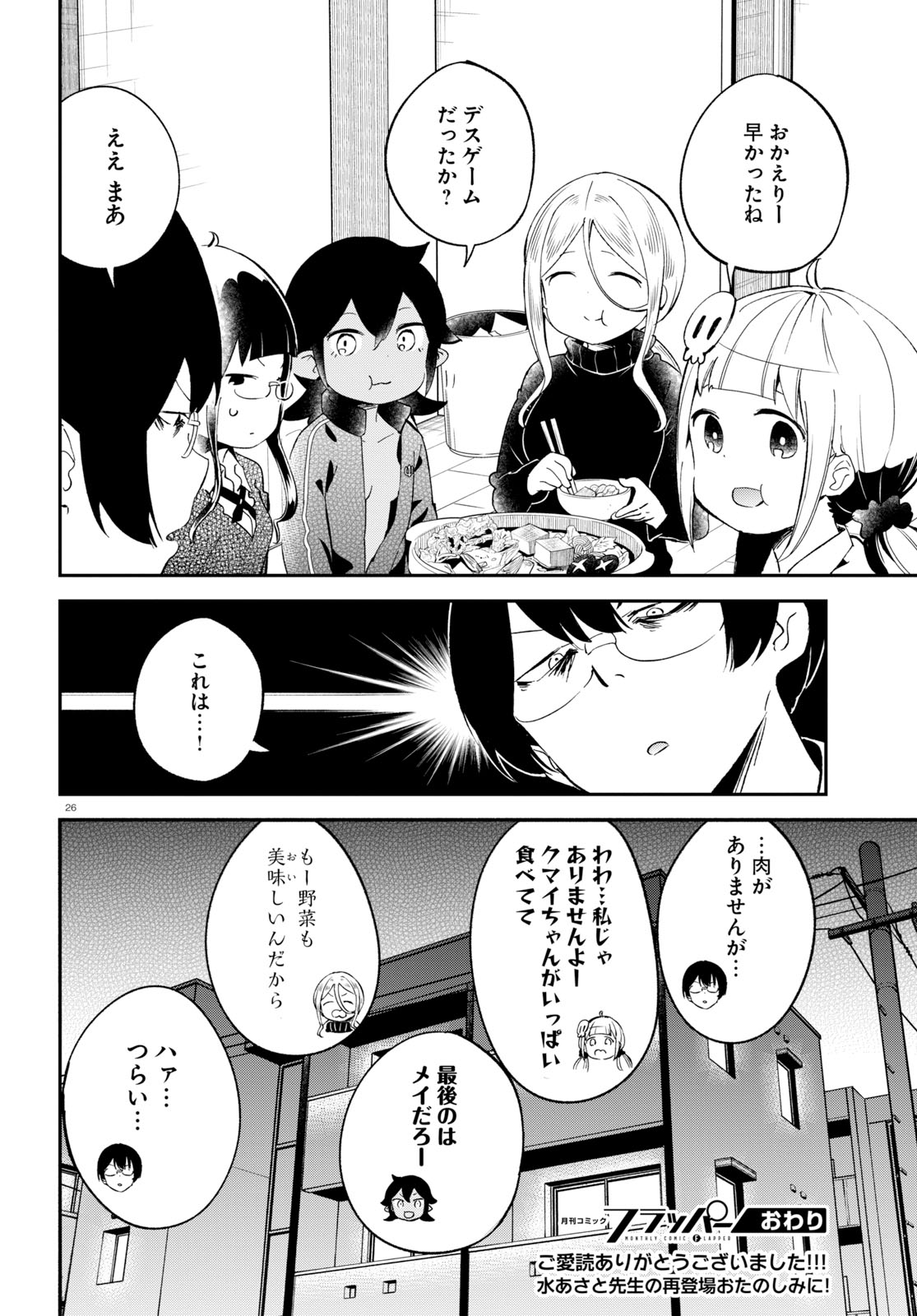 Isekai Death Game ni Tensou sarete tsurai Chapter 18 26ページ