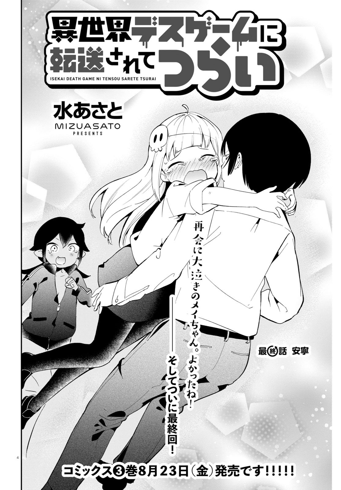 Isekai Death Game ni Tensou sarete tsurai Chapter 18 4ページ