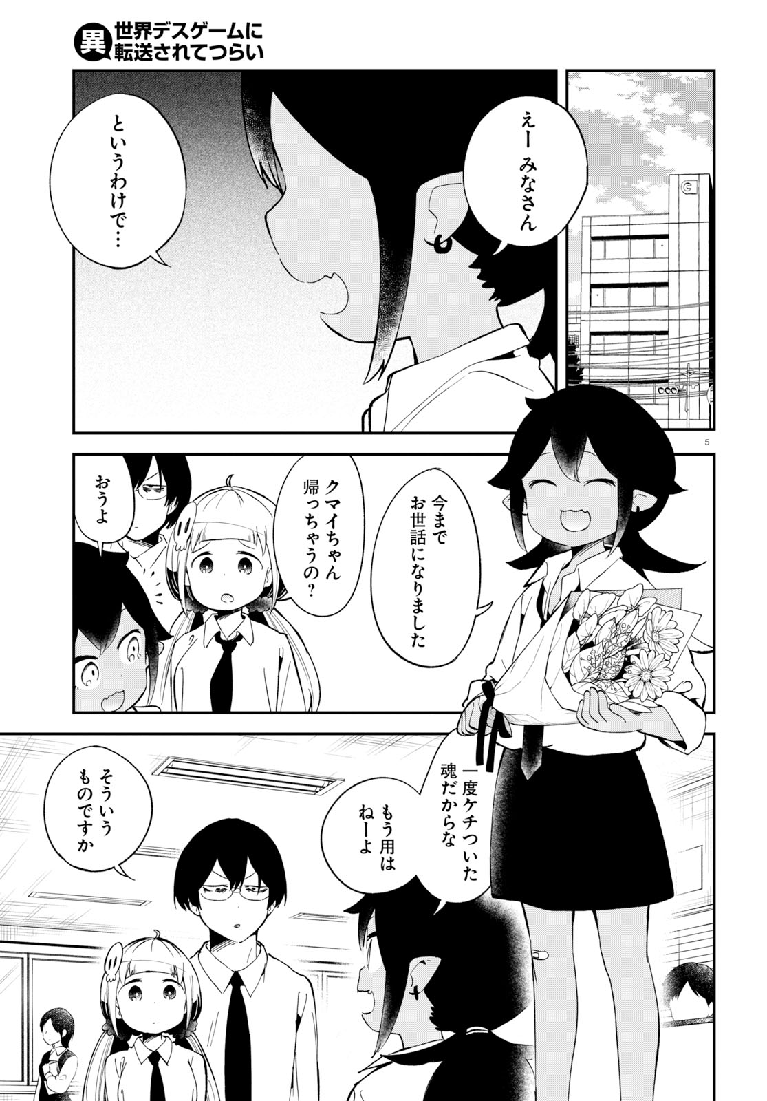 Isekai Death Game ni Tensou sarete tsurai Chapter 18 5ページ