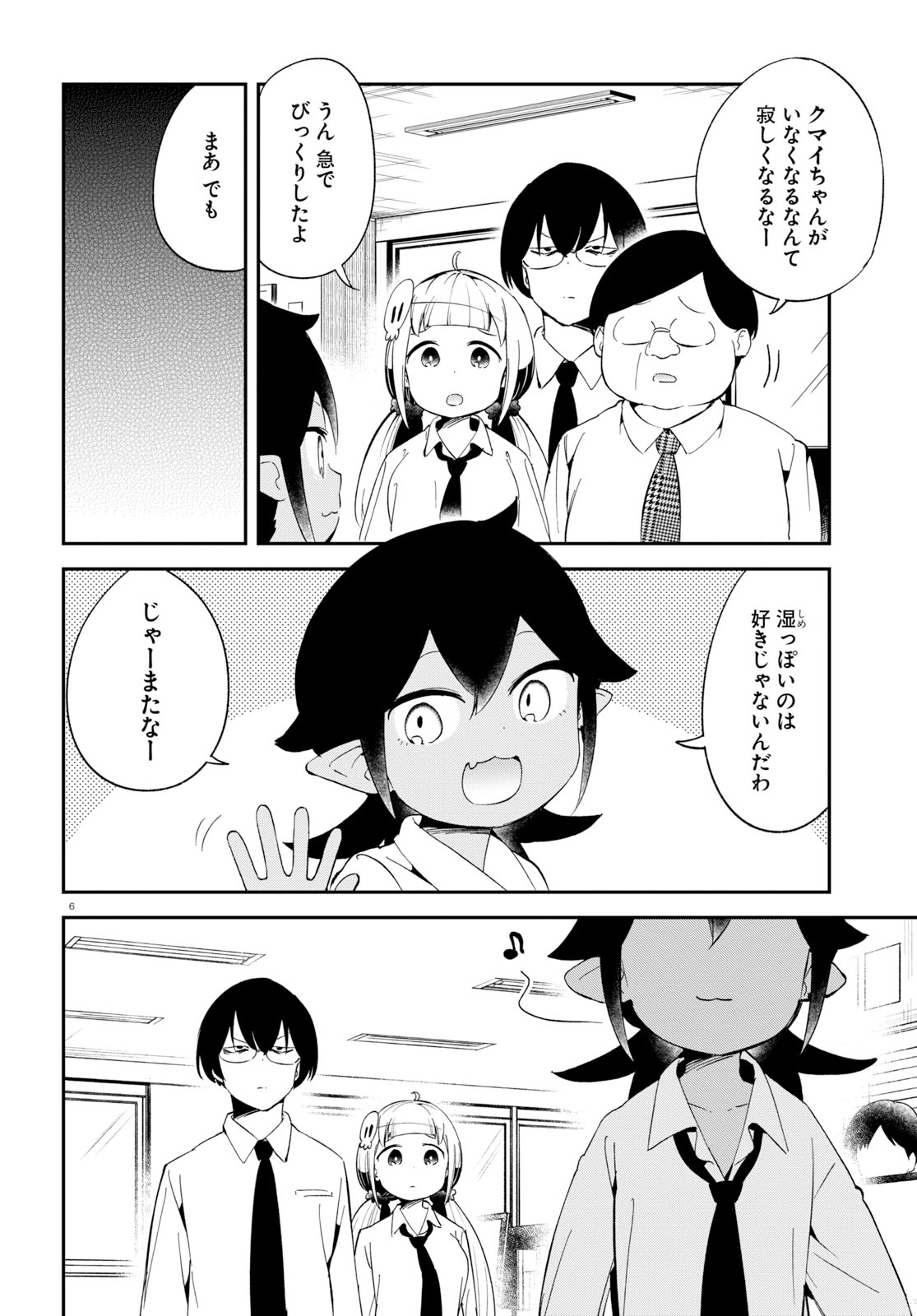 Isekai Death Game ni Tensou sarete tsurai Chapter 18 6ページ