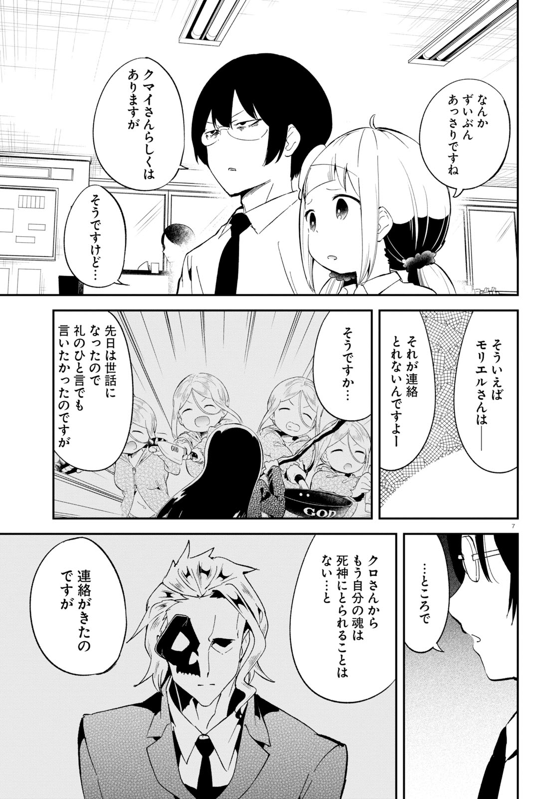 Isekai Death Game ni Tensou sarete tsurai Chapter 18 7ページ