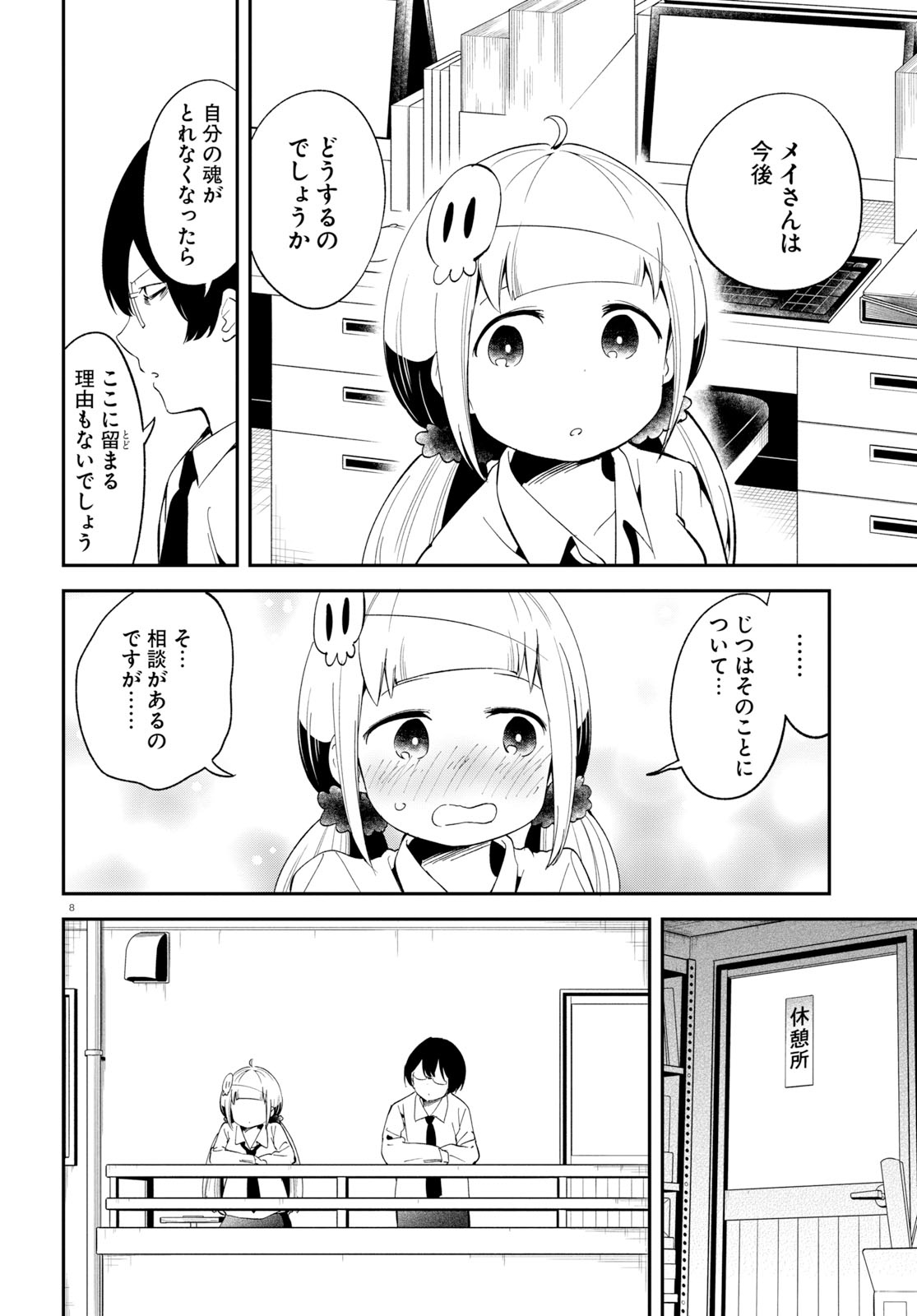 Isekai Death Game ni Tensou sarete tsurai Chapter 18 8ページ