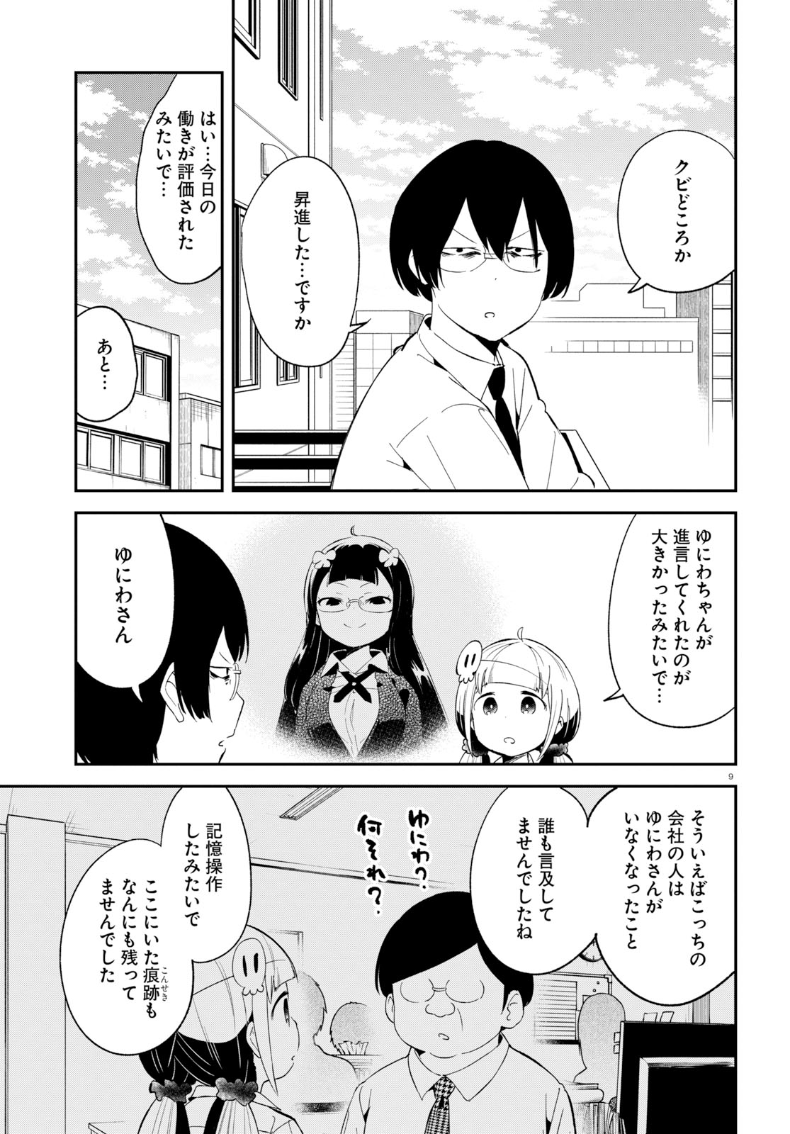 Isekai Death Game ni Tensou sarete tsurai Chapter 18 9ページ