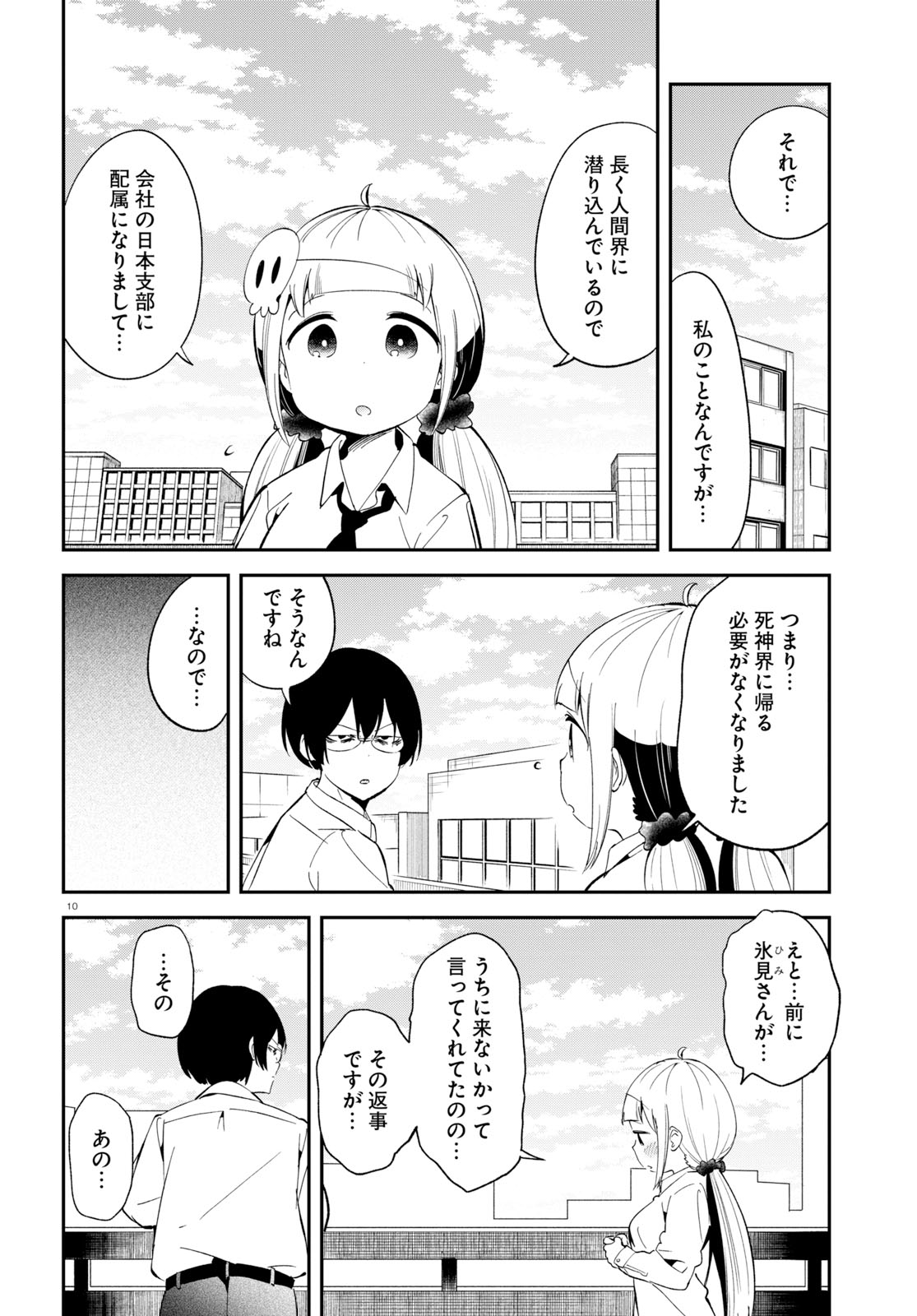 Isekai Death Game ni Tensou sarete tsurai Chapter 18 10ページ
