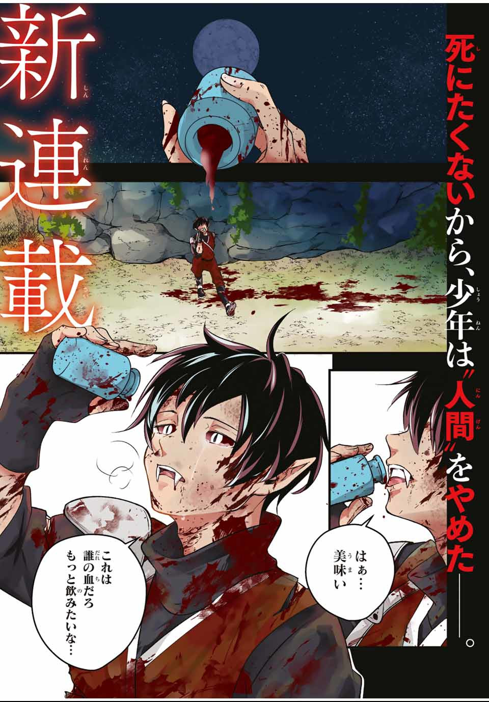 Isekai de Ikinuku Tame no Blood Skill Chapter 1 1ページ