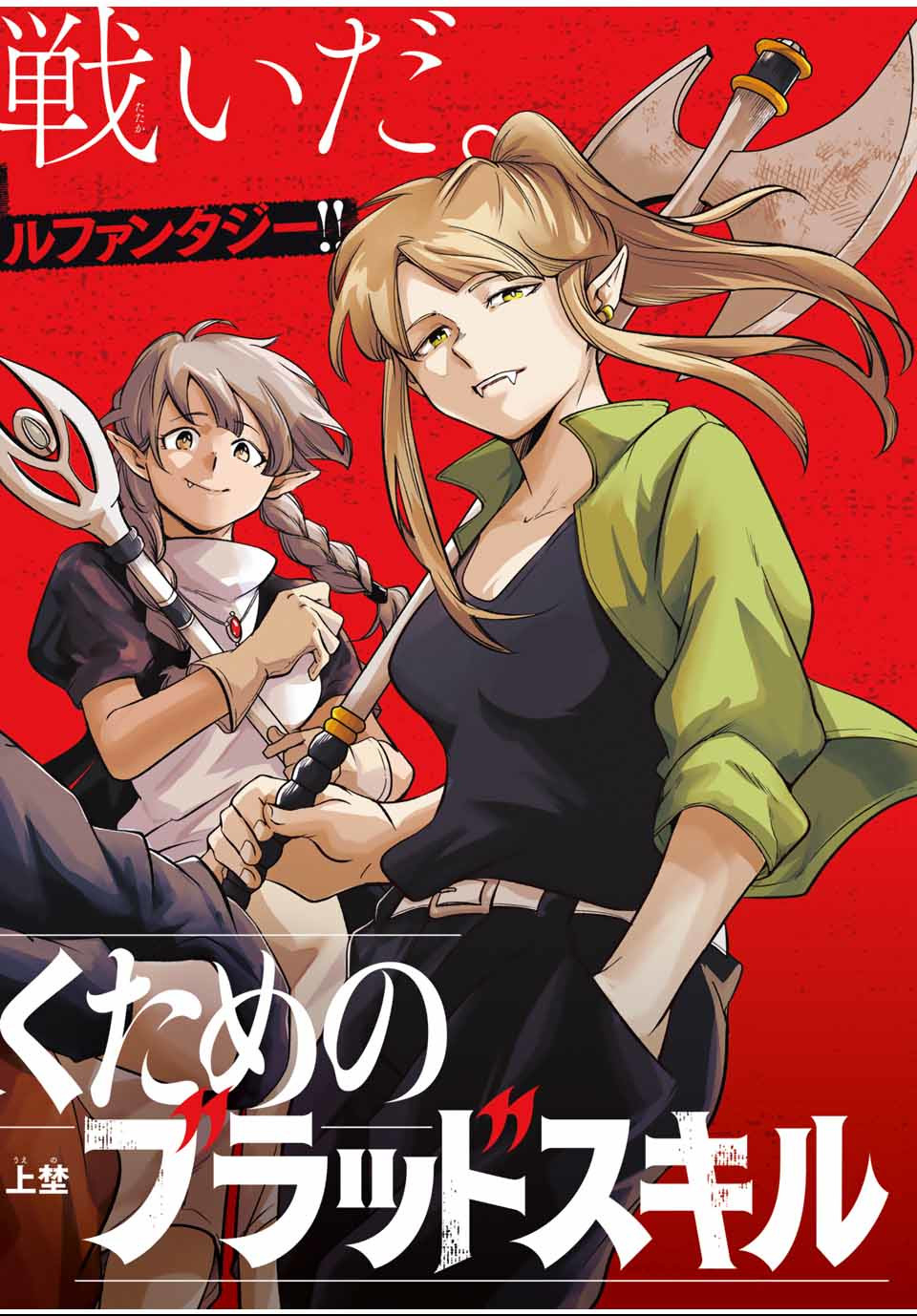 Isekai de Ikinuku Tame no Blood Skill Chapter 1 2ページ