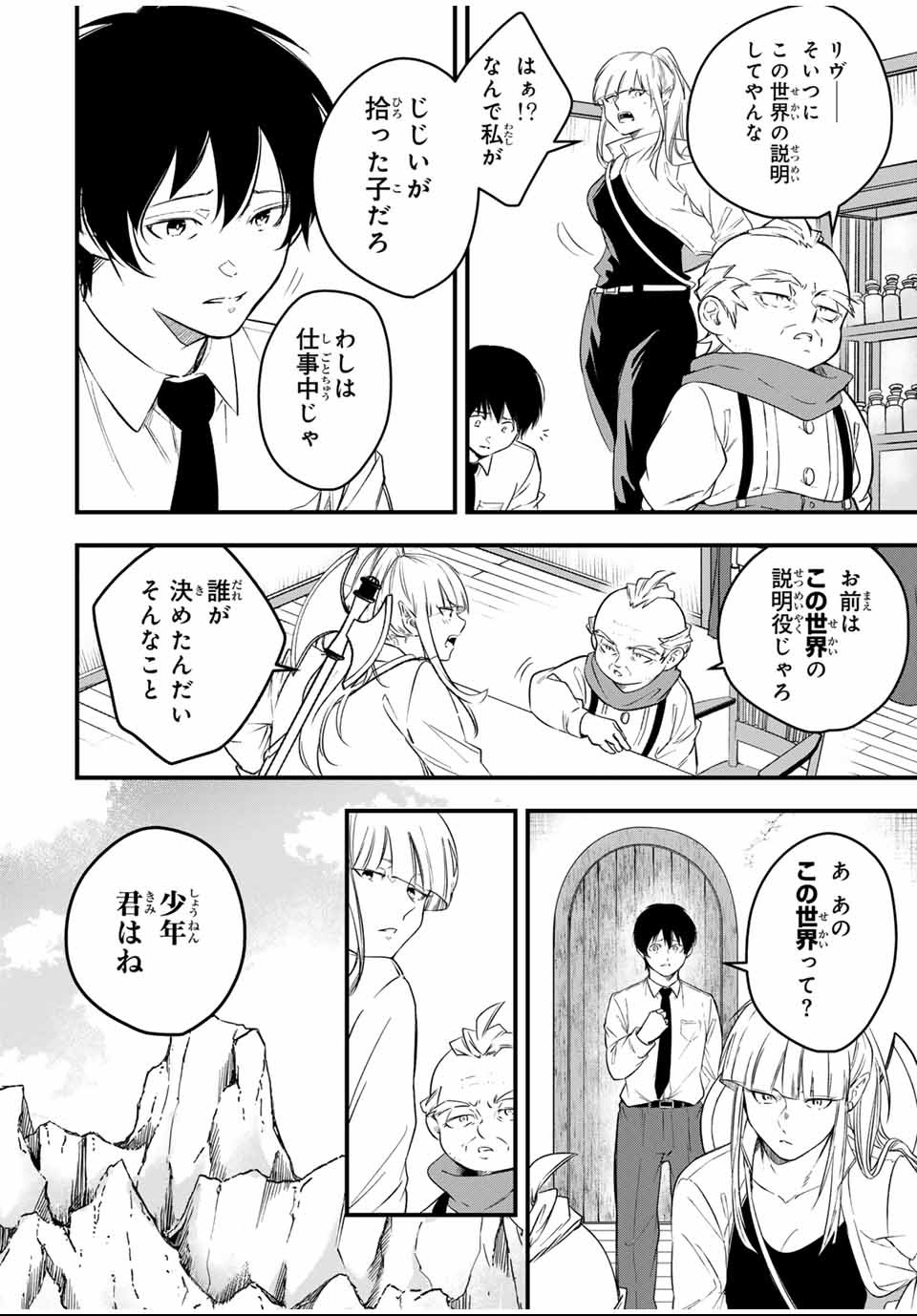 Isekai de Ikinuku Tame no Blood Skill Chapter 1 12ページ