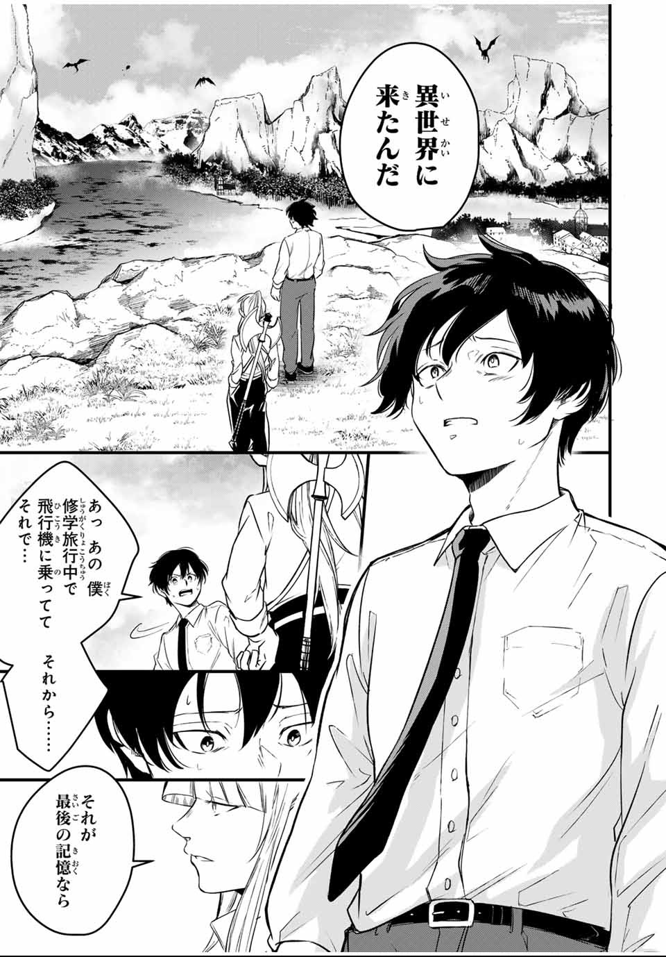 Isekai de Ikinuku Tame no Blood Skill Chapter 1 13ページ