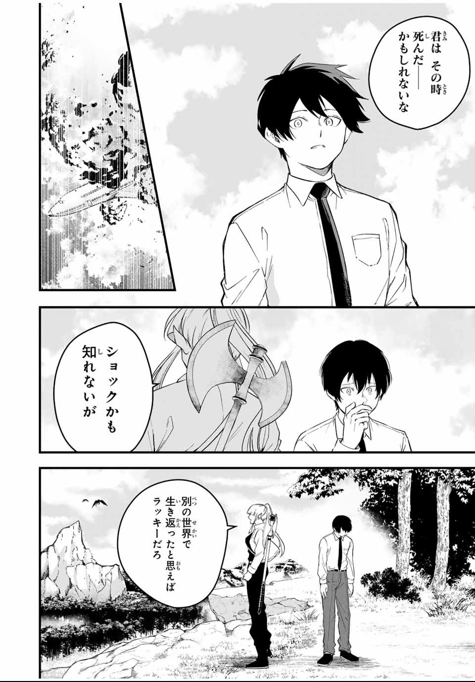 Isekai de Ikinuku Tame no Blood Skill Chapter 1 14ページ