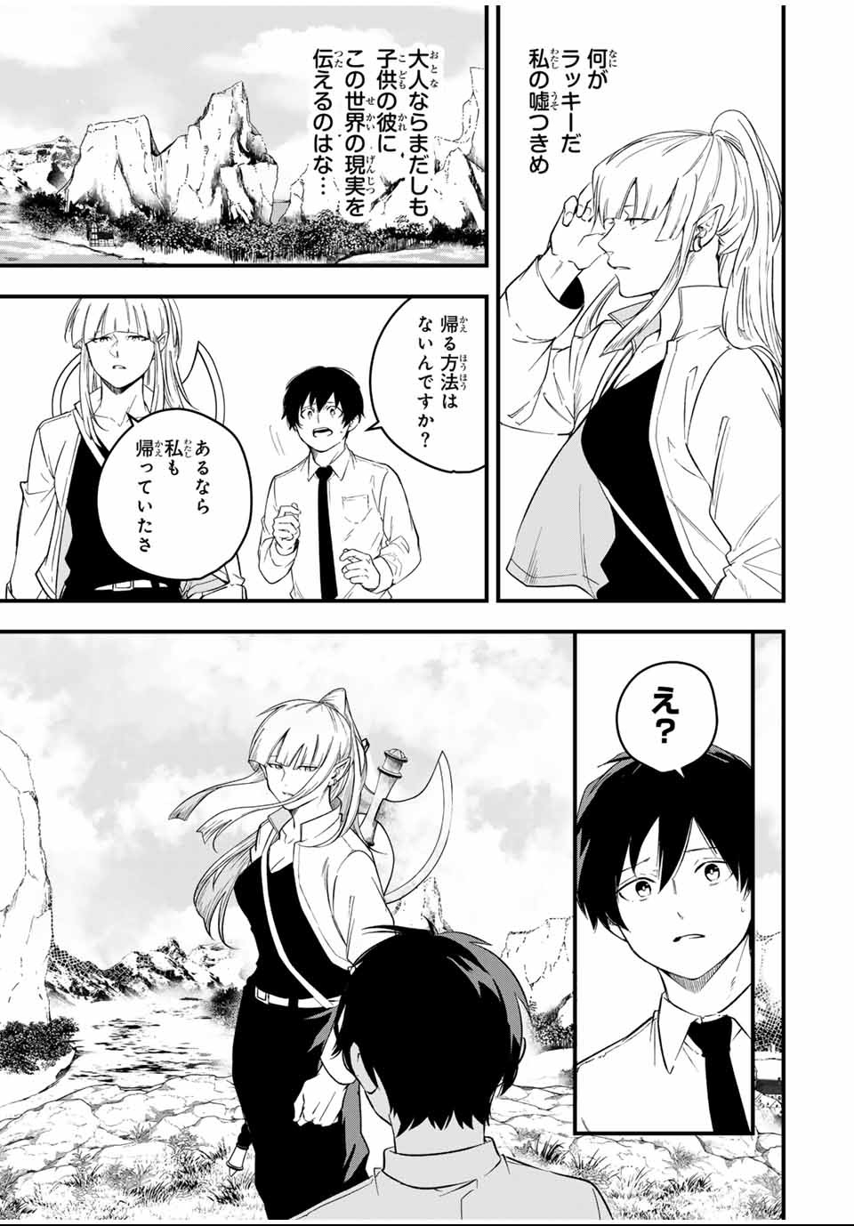 Isekai de Ikinuku Tame no Blood Skill Chapter 1 15ページ
