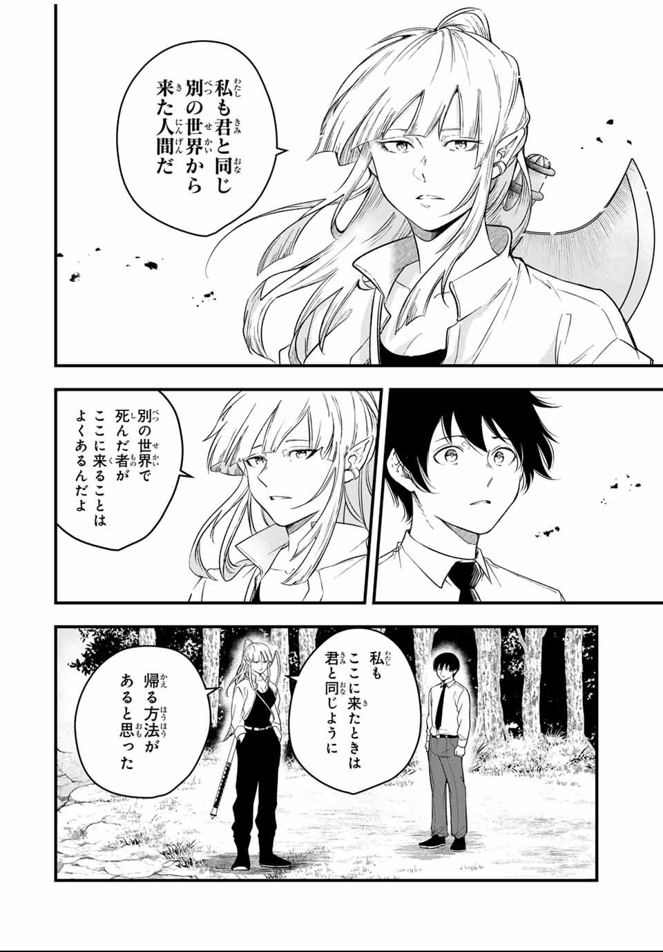 Isekai de Ikinuku Tame no Blood Skill Chapter 1 16ページ