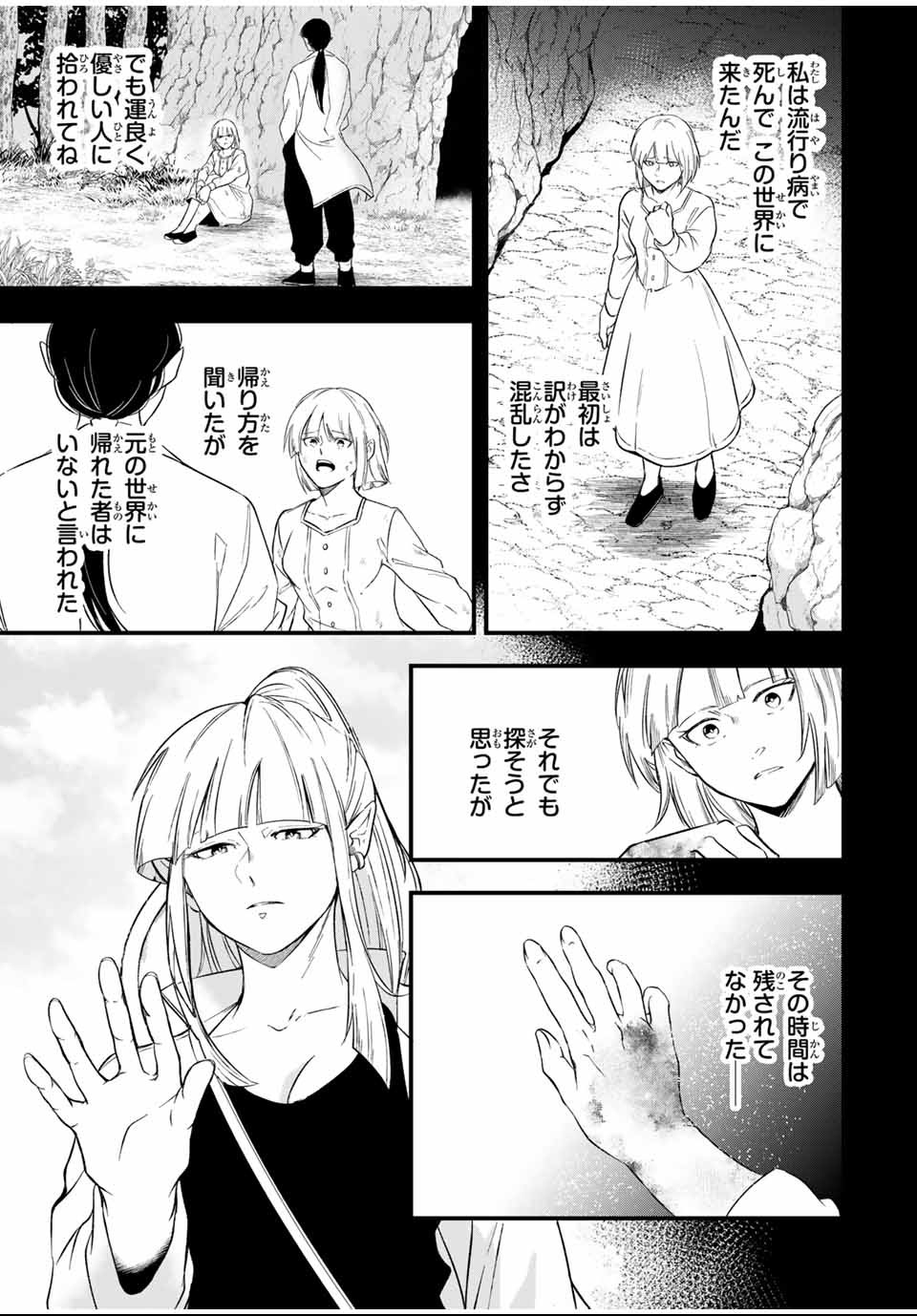 Isekai de Ikinuku Tame no Blood Skill Chapter 1 17ページ