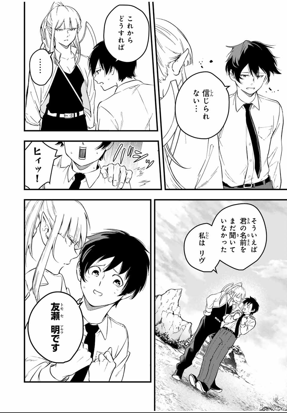 Isekai de Ikinuku Tame no Blood Skill Chapter 1 18ページ