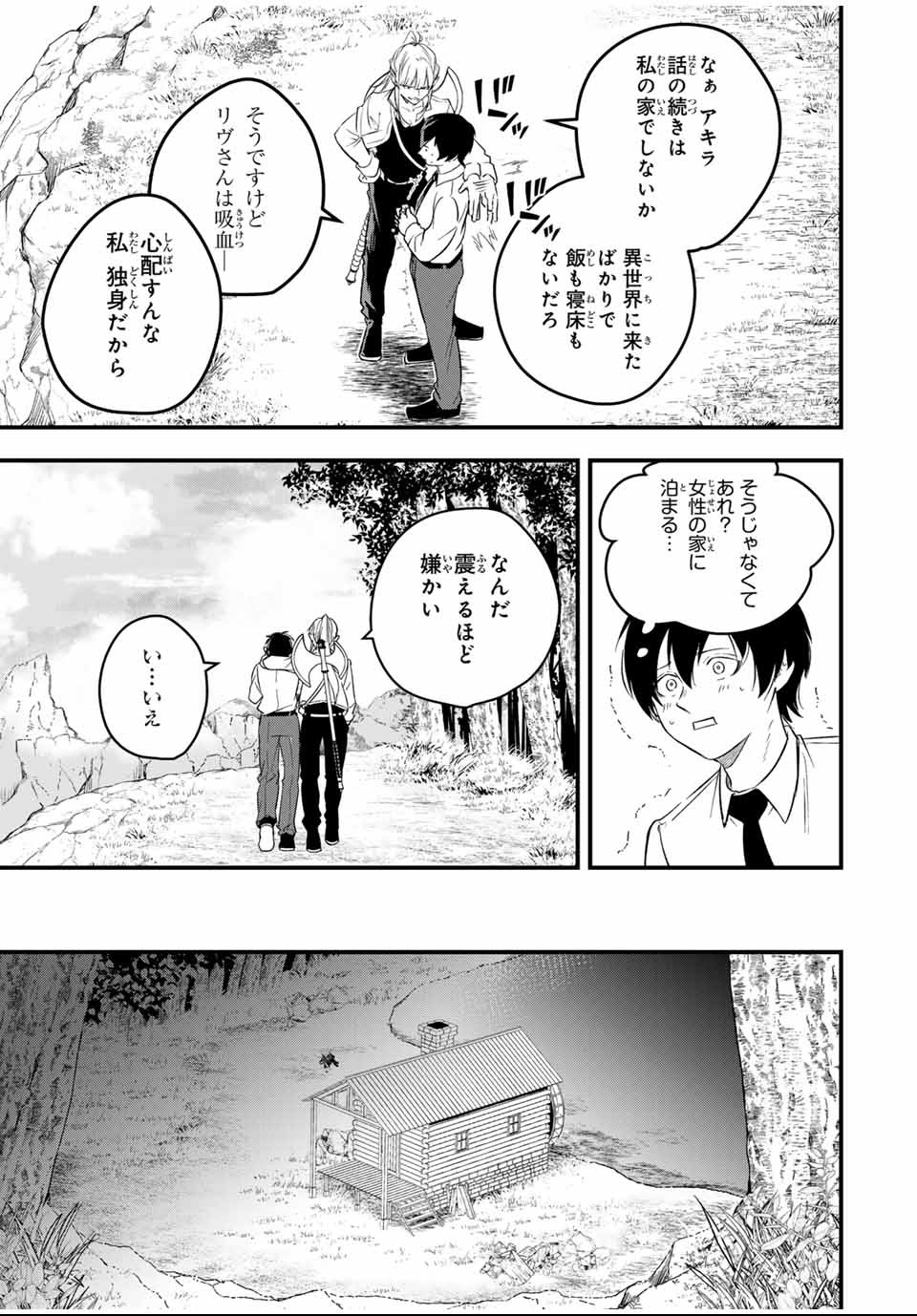 Isekai de Ikinuku Tame no Blood Skill Chapter 1 19ページ