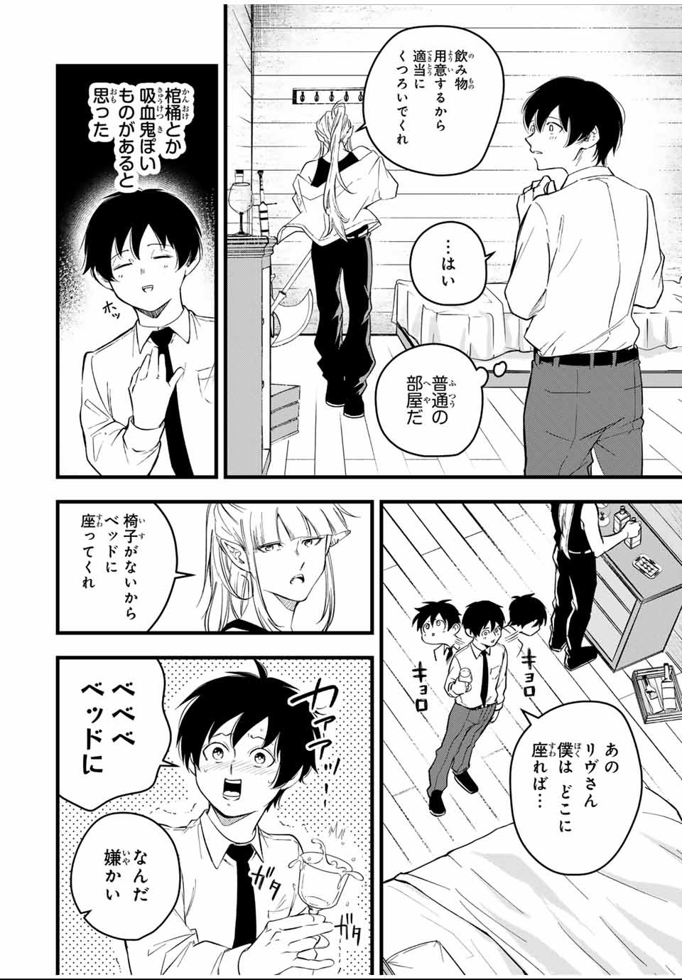 Isekai de Ikinuku Tame no Blood Skill Chapter 1 20ページ