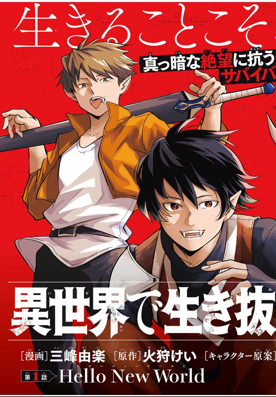 Isekai de Ikinuku Tame no Blood Skill Chapter 1 3ページ