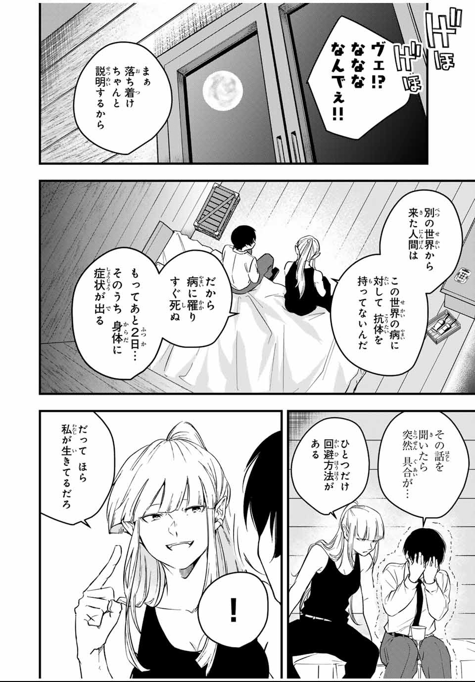 Isekai de Ikinuku Tame no Blood Skill Chapter 1 22ページ
