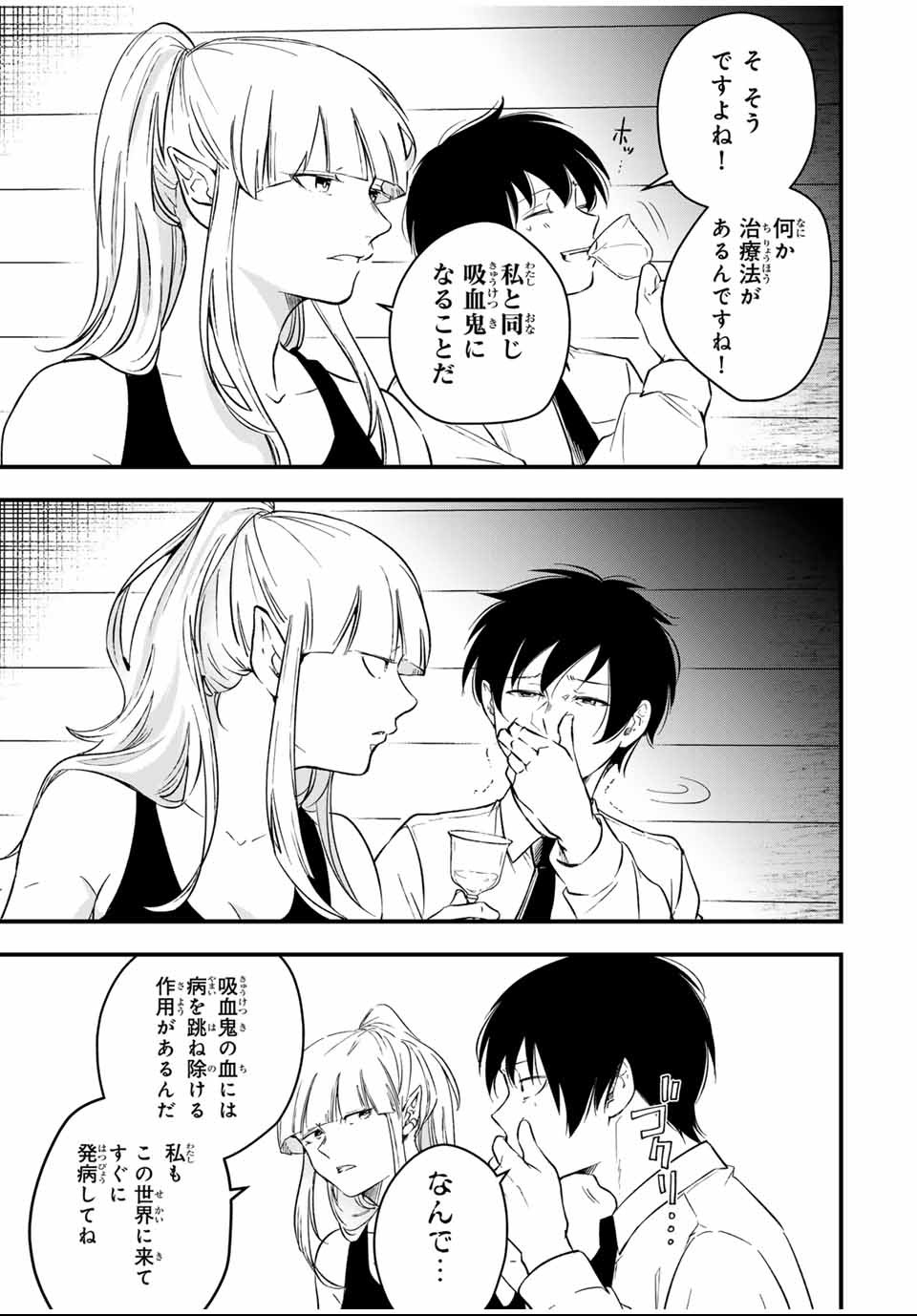 Isekai de Ikinuku Tame no Blood Skill Chapter 1 23ページ