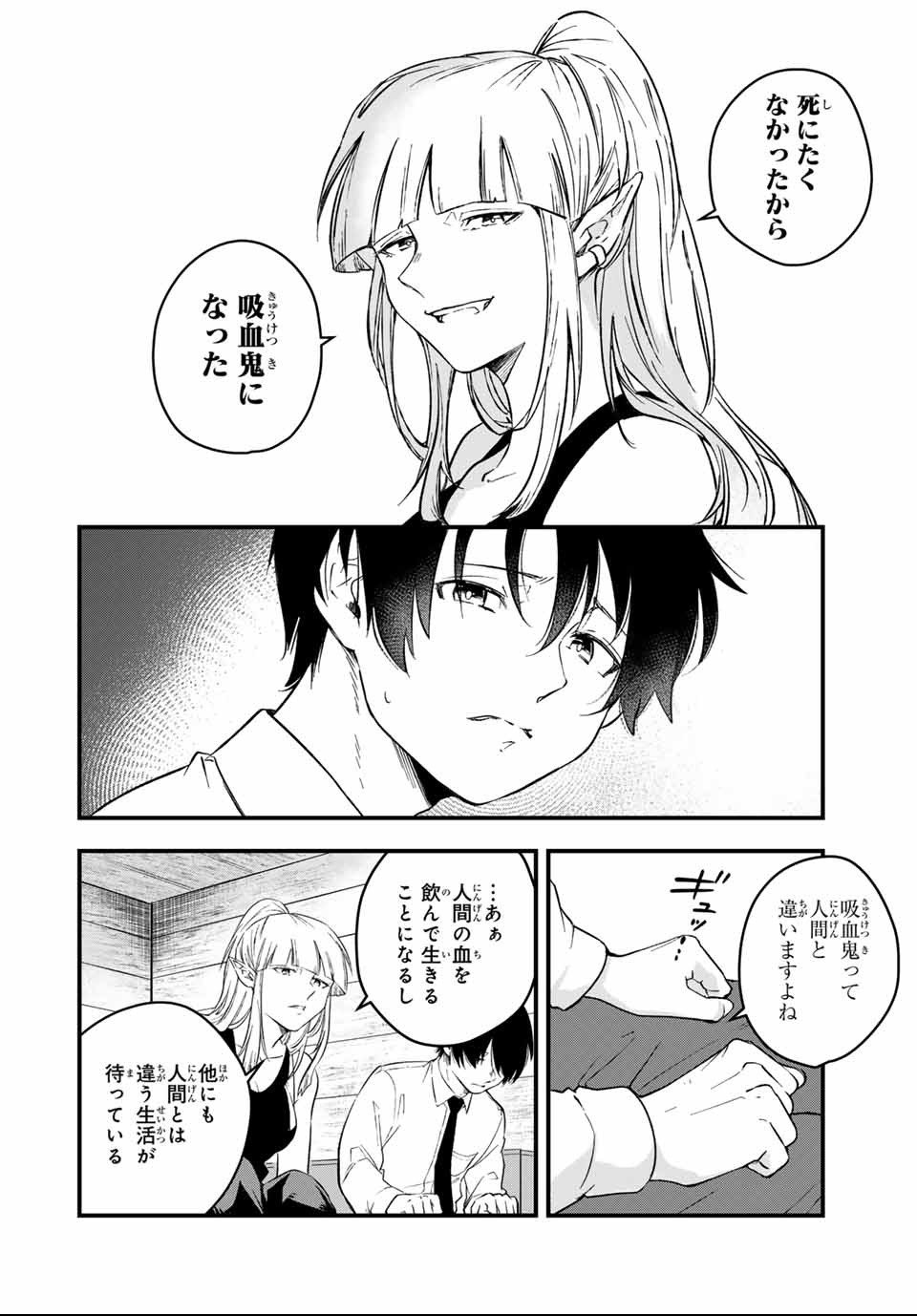 Isekai de Ikinuku Tame no Blood Skill Chapter 1 24ページ