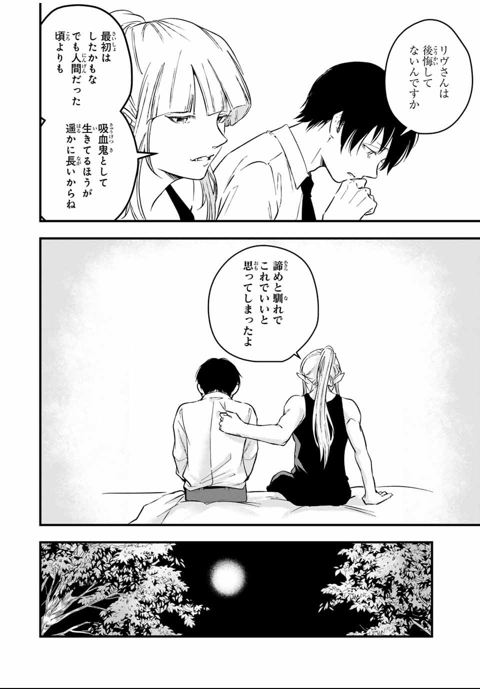 Isekai de Ikinuku Tame no Blood Skill Chapter 1 26ページ