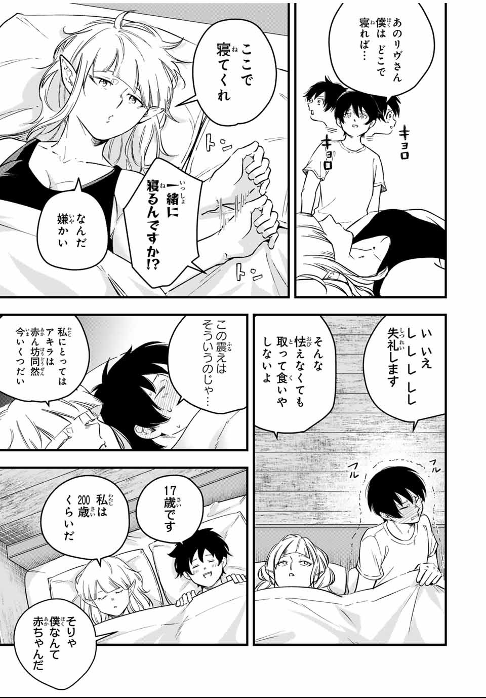 Isekai de Ikinuku Tame no Blood Skill Chapter 1 27ページ