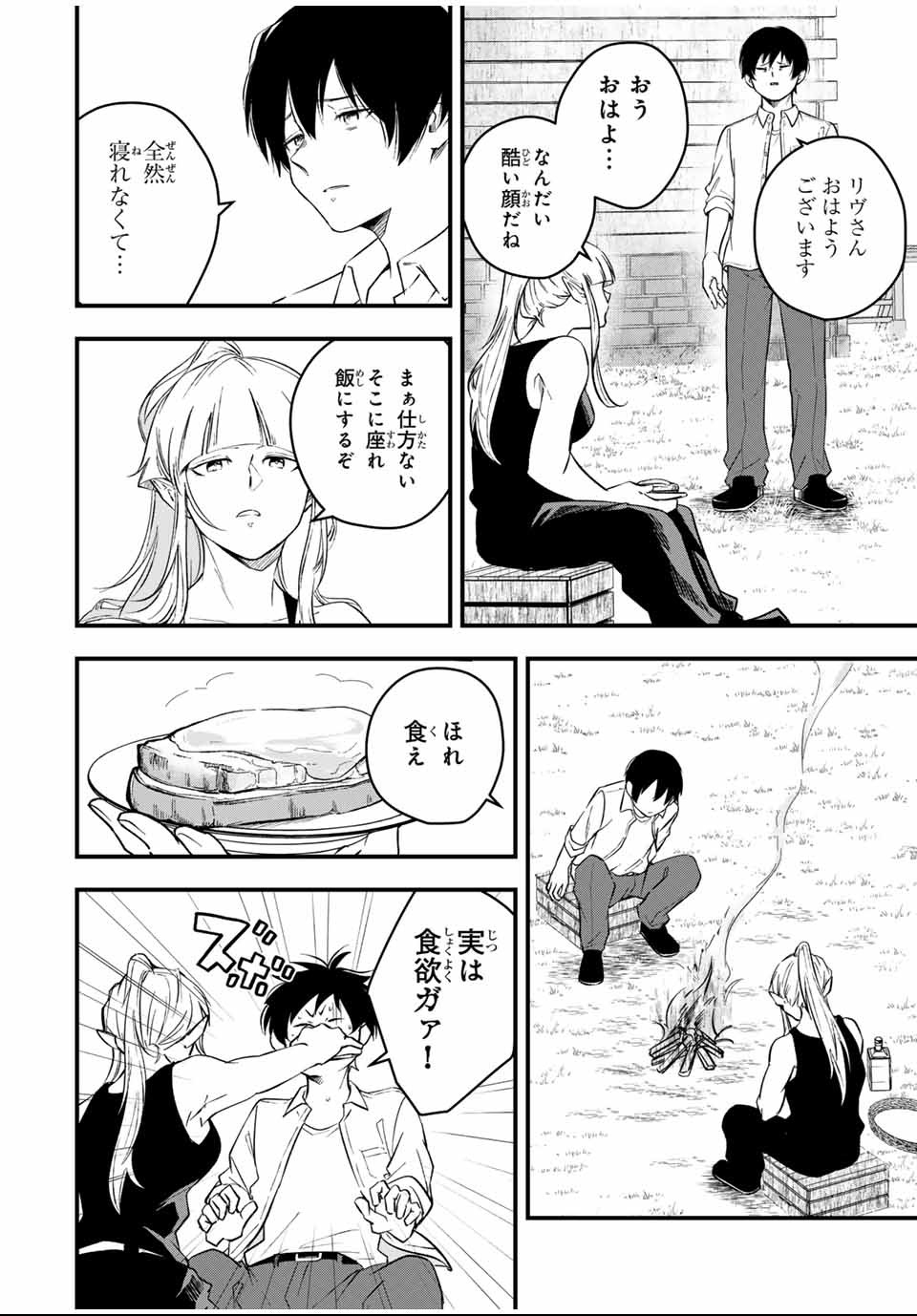 Isekai de Ikinuku Tame no Blood Skill Chapter 1 30ページ