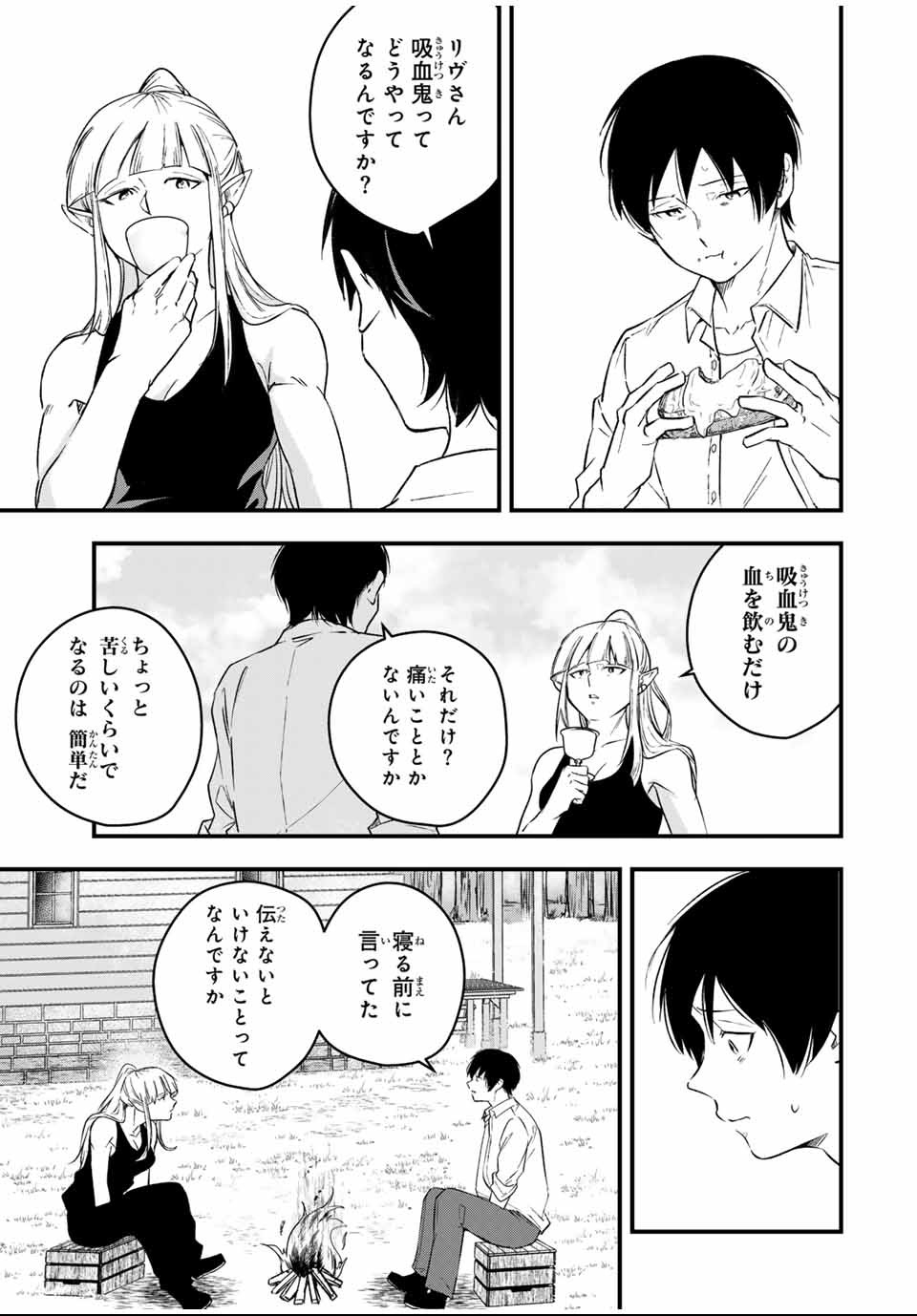 Isekai de Ikinuku Tame no Blood Skill Chapter 1 31ページ