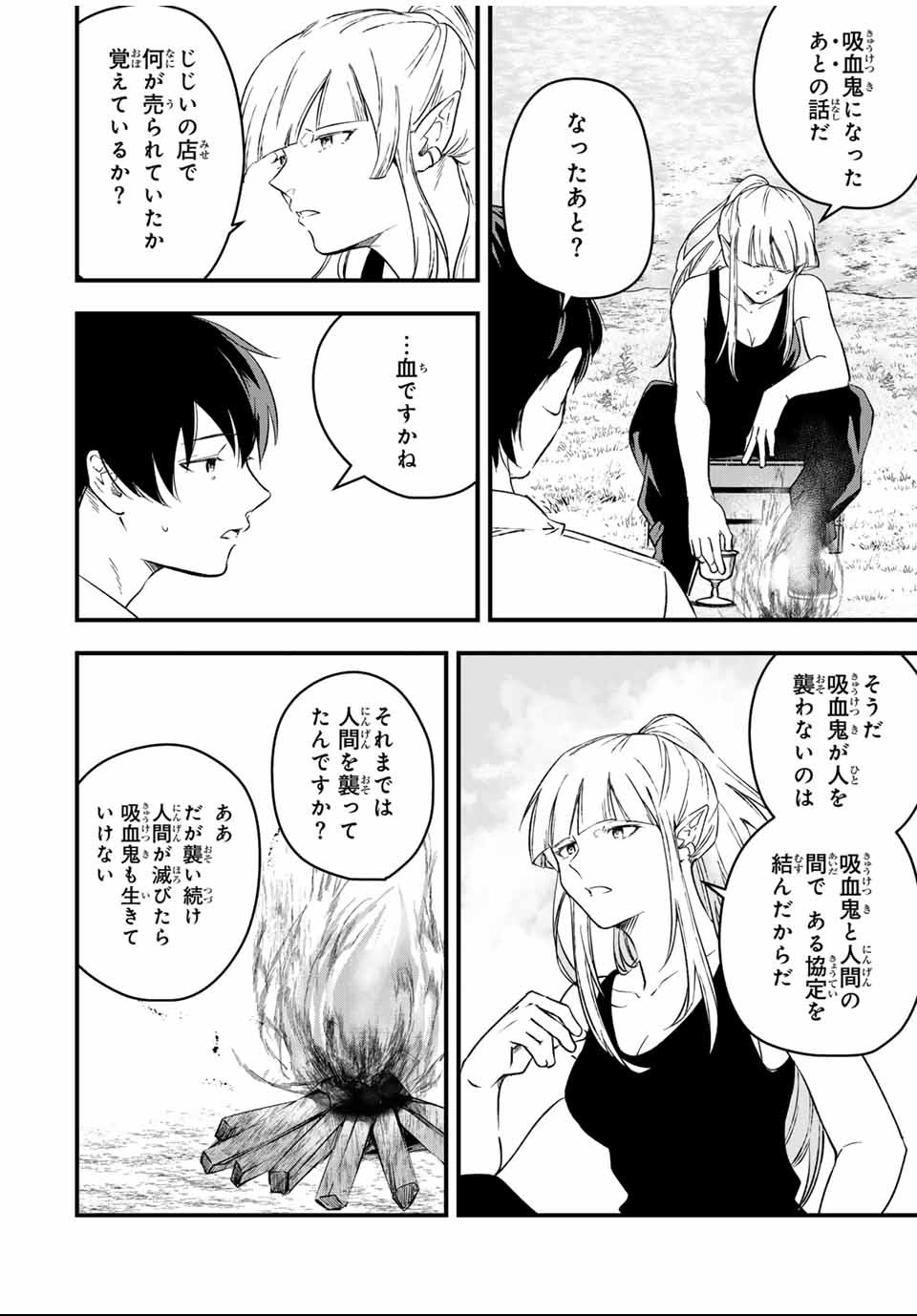 Isekai de Ikinuku Tame no Blood Skill Chapter 1 32ページ