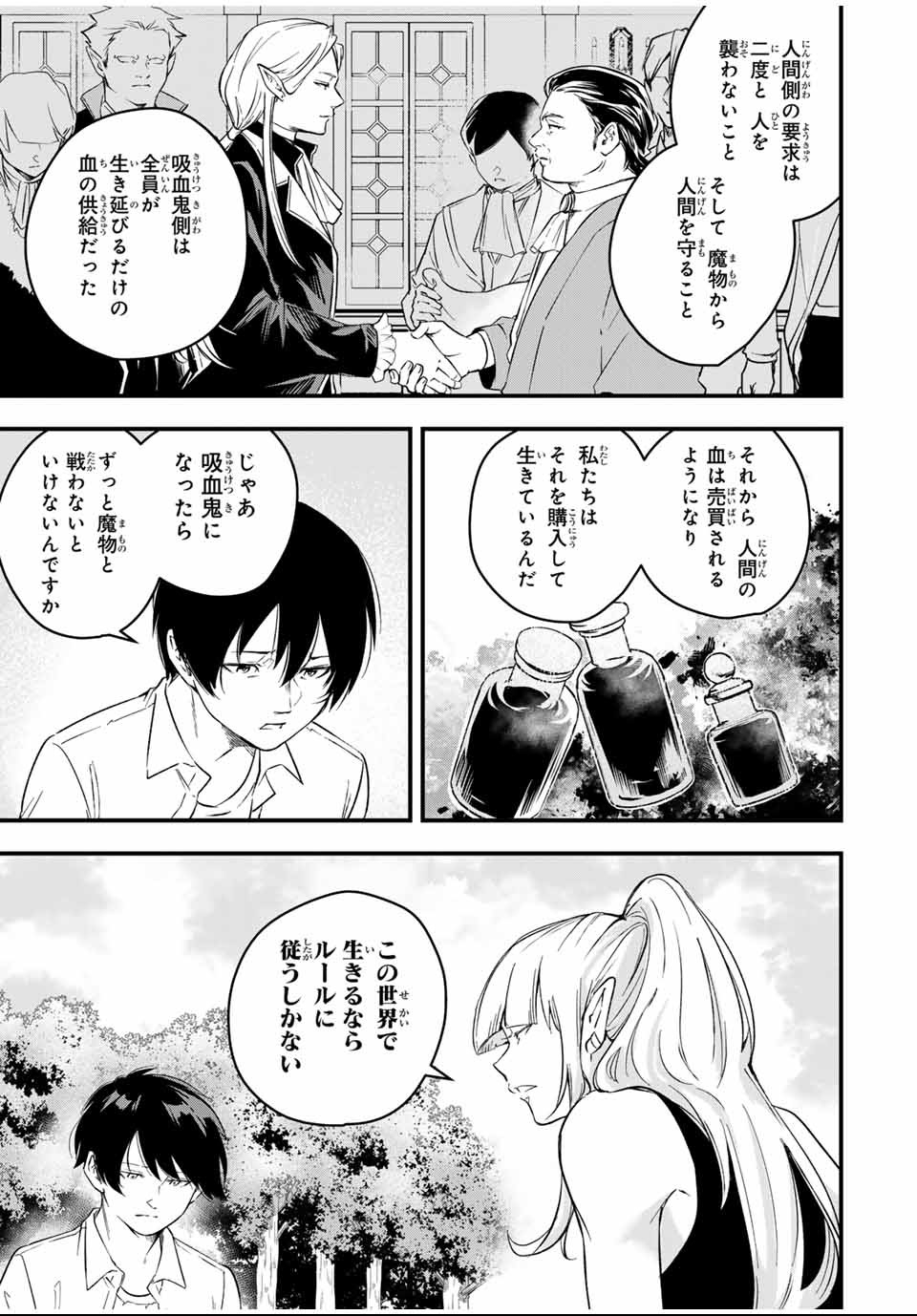 Isekai de Ikinuku Tame no Blood Skill Chapter 1 33ページ
