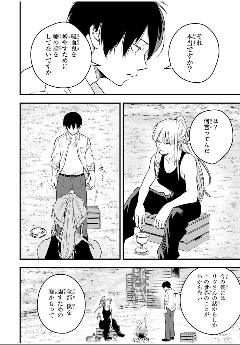 Isekai de Ikinuku Tame no Blood Skill Chapter 1 34ページ