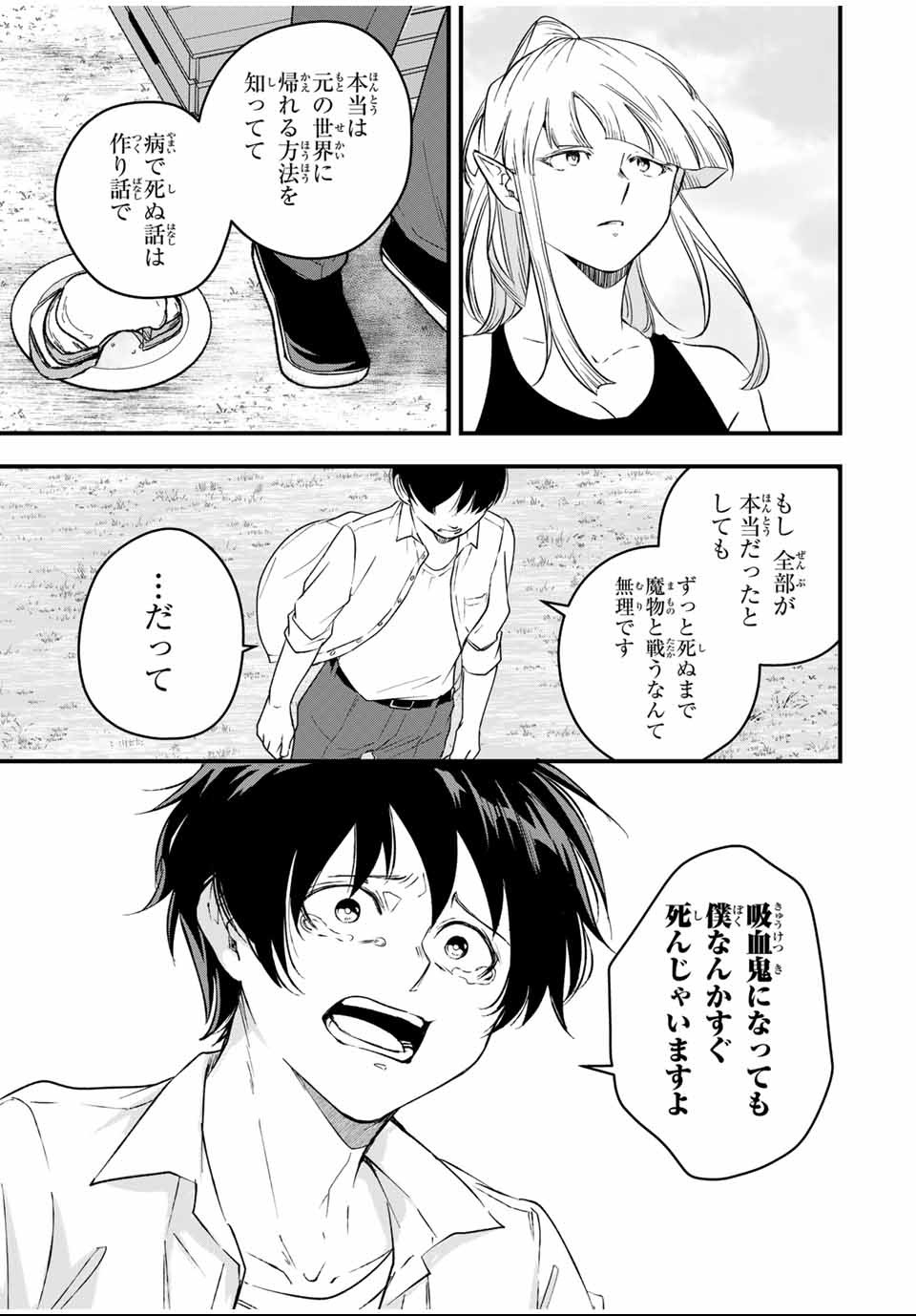 Isekai de Ikinuku Tame no Blood Skill Chapter 1 35ページ