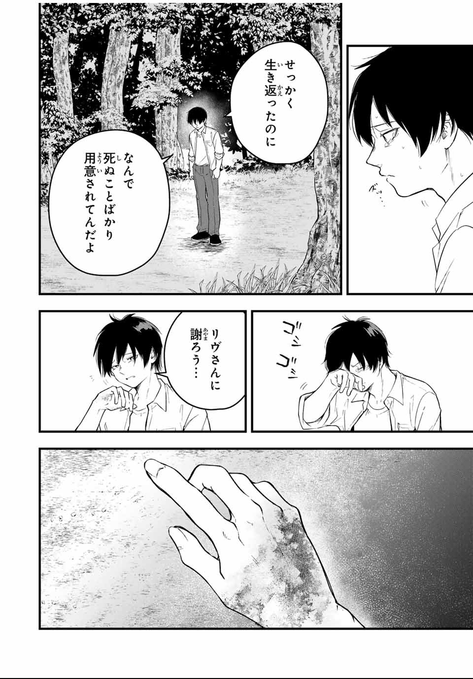 Isekai de Ikinuku Tame no Blood Skill Chapter 1 38ページ