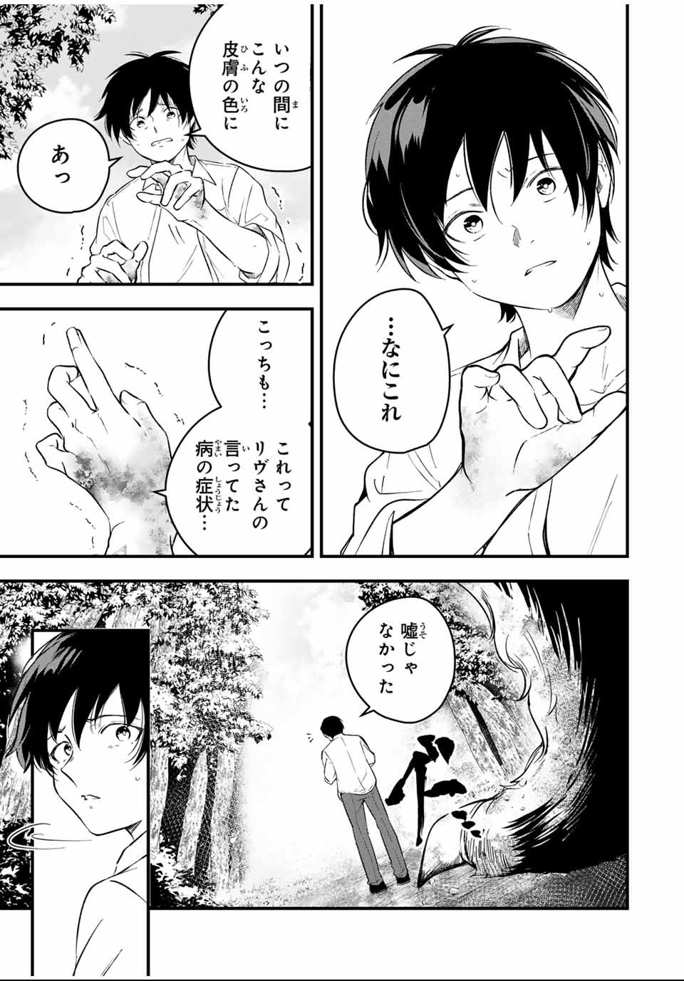 Isekai de Ikinuku Tame no Blood Skill Chapter 1 39ページ