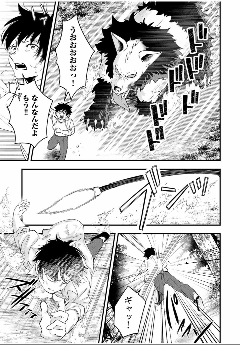 Isekai de Ikinuku Tame no Blood Skill Chapter 1 41ページ