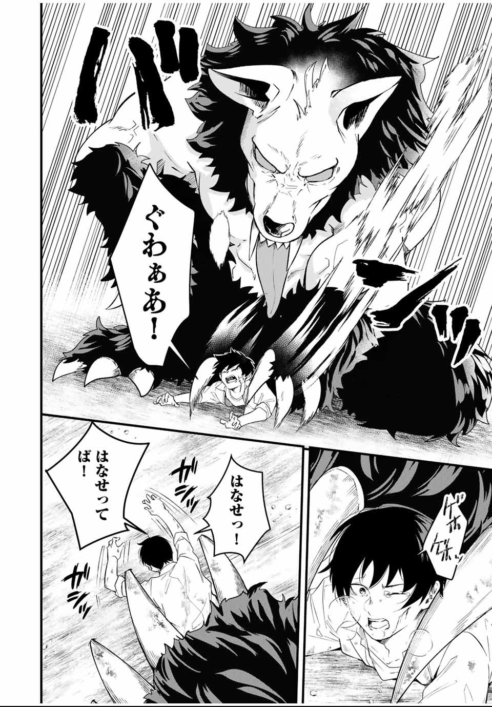 Isekai de Ikinuku Tame no Blood Skill Chapter 1 42ページ