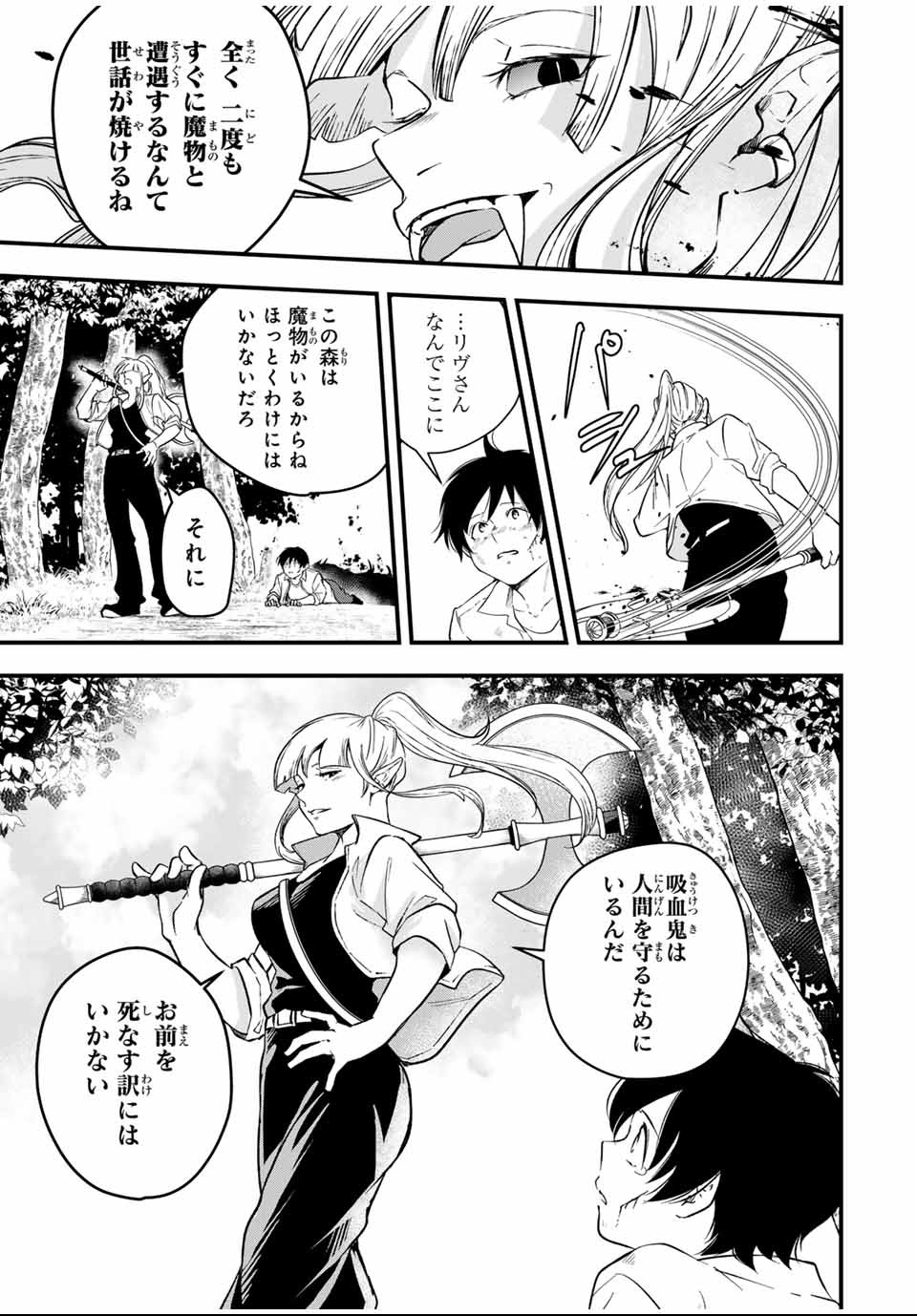 Isekai de Ikinuku Tame no Blood Skill Chapter 1 45ページ