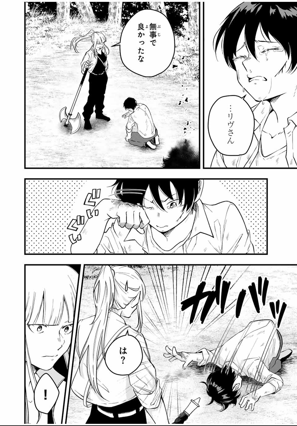 Isekai de Ikinuku Tame no Blood Skill Chapter 1 46ページ