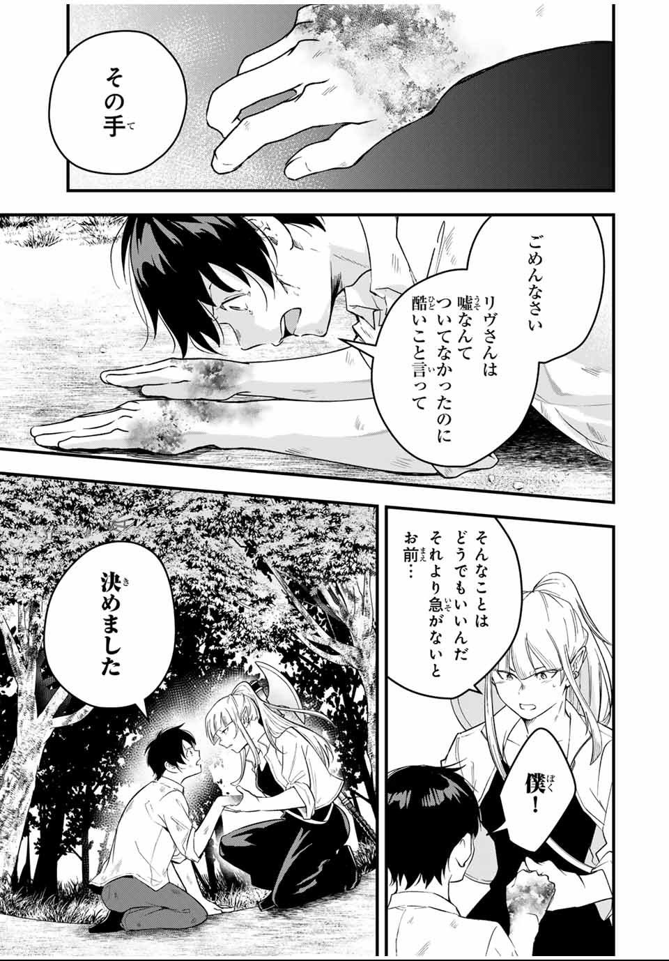 Isekai de Ikinuku Tame no Blood Skill Chapter 1 47ページ