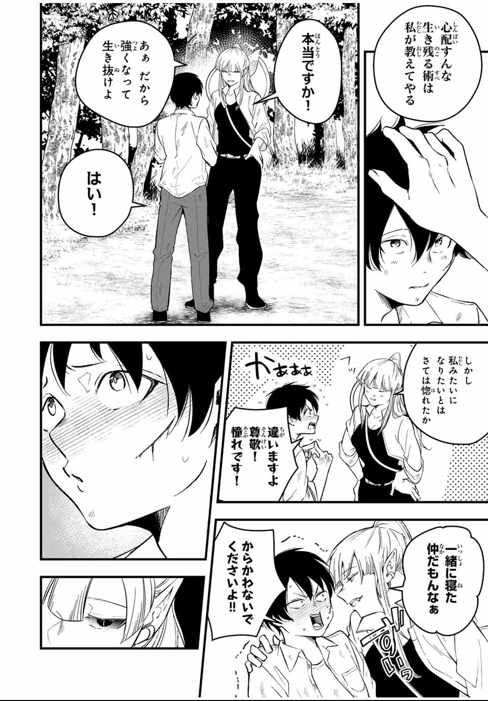 Isekai de Ikinuku Tame no Blood Skill Chapter 1 50ページ