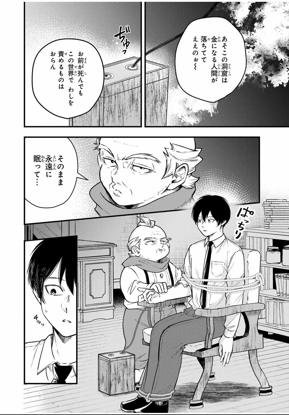 Isekai de Ikinuku Tame no Blood Skill Chapter 1 6ページ