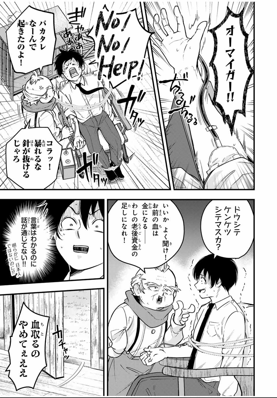 Isekai de Ikinuku Tame no Blood Skill Chapter 1 7ページ